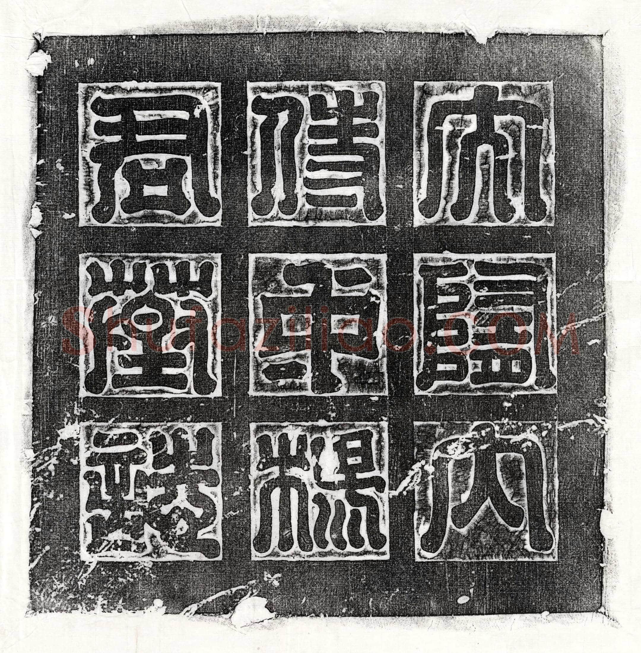 唐 郭弘裕 墓誌