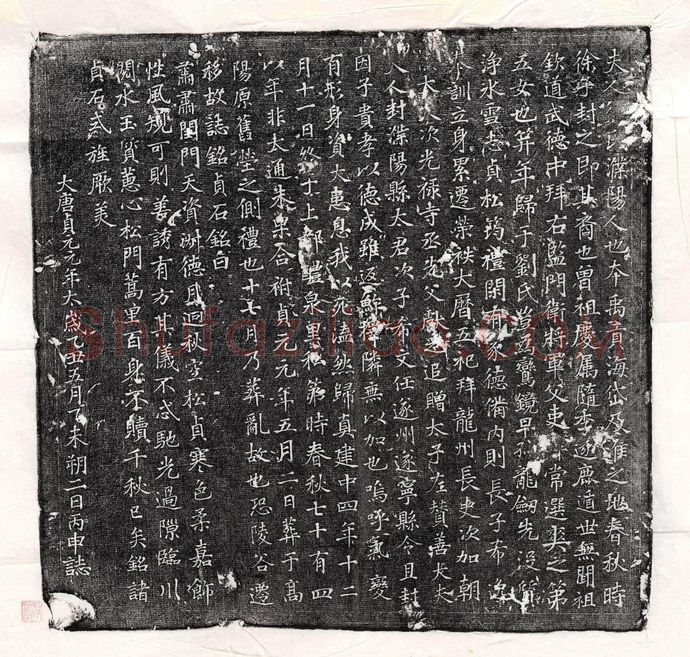 唐 王友鸾 墓誌