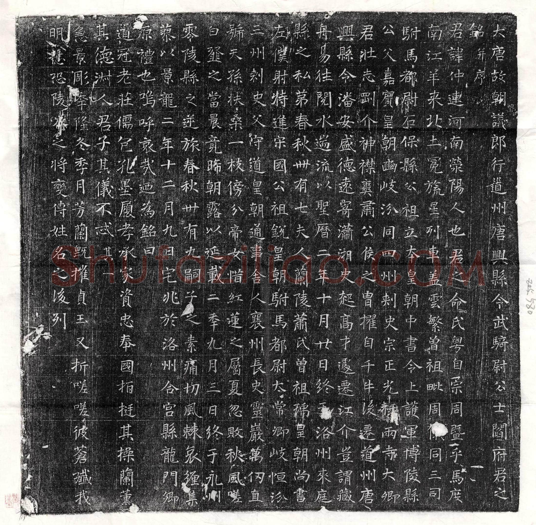 唐 刘君妻徐氏 墓誌
