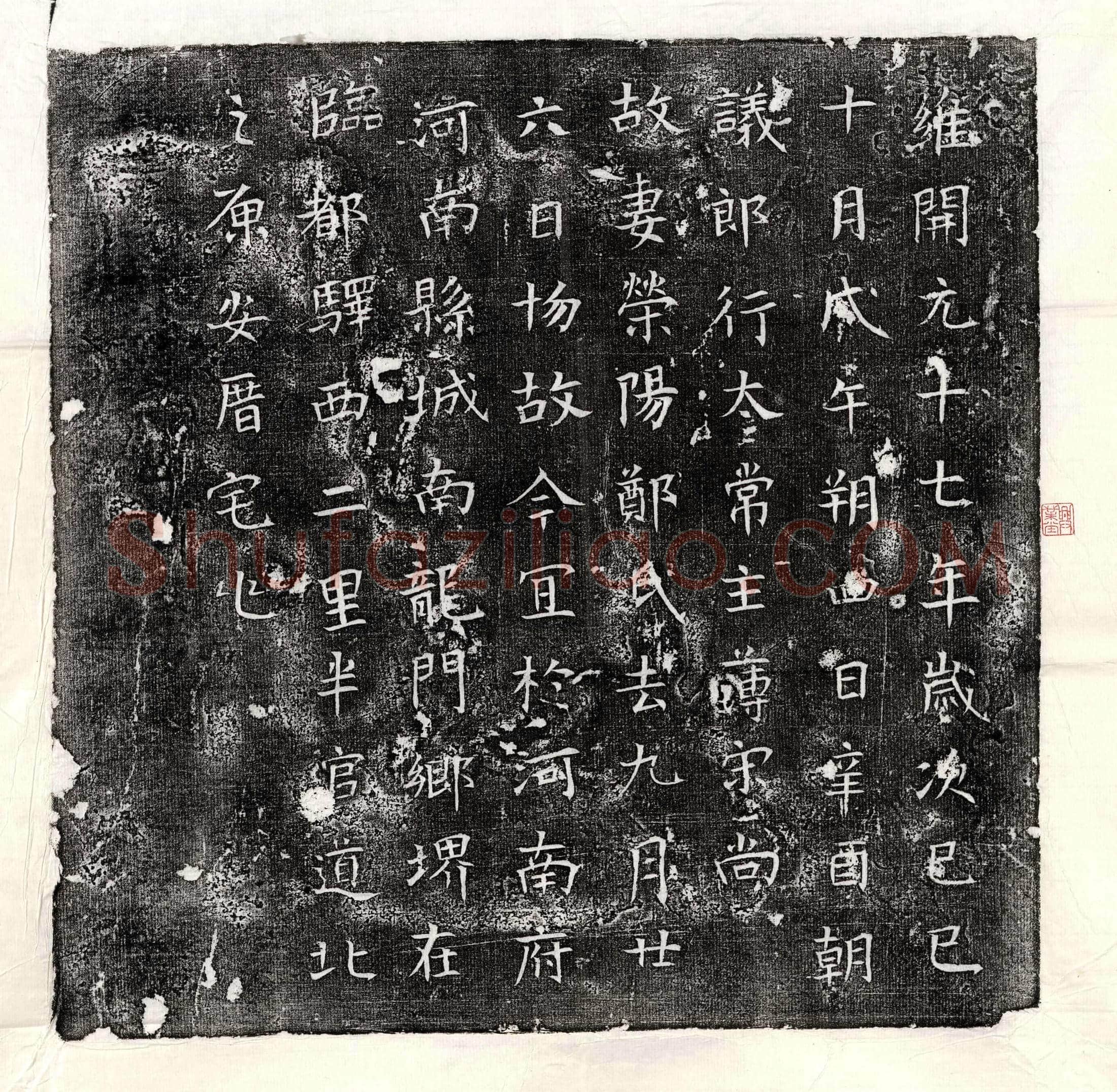 唐 李公绰 墓誌