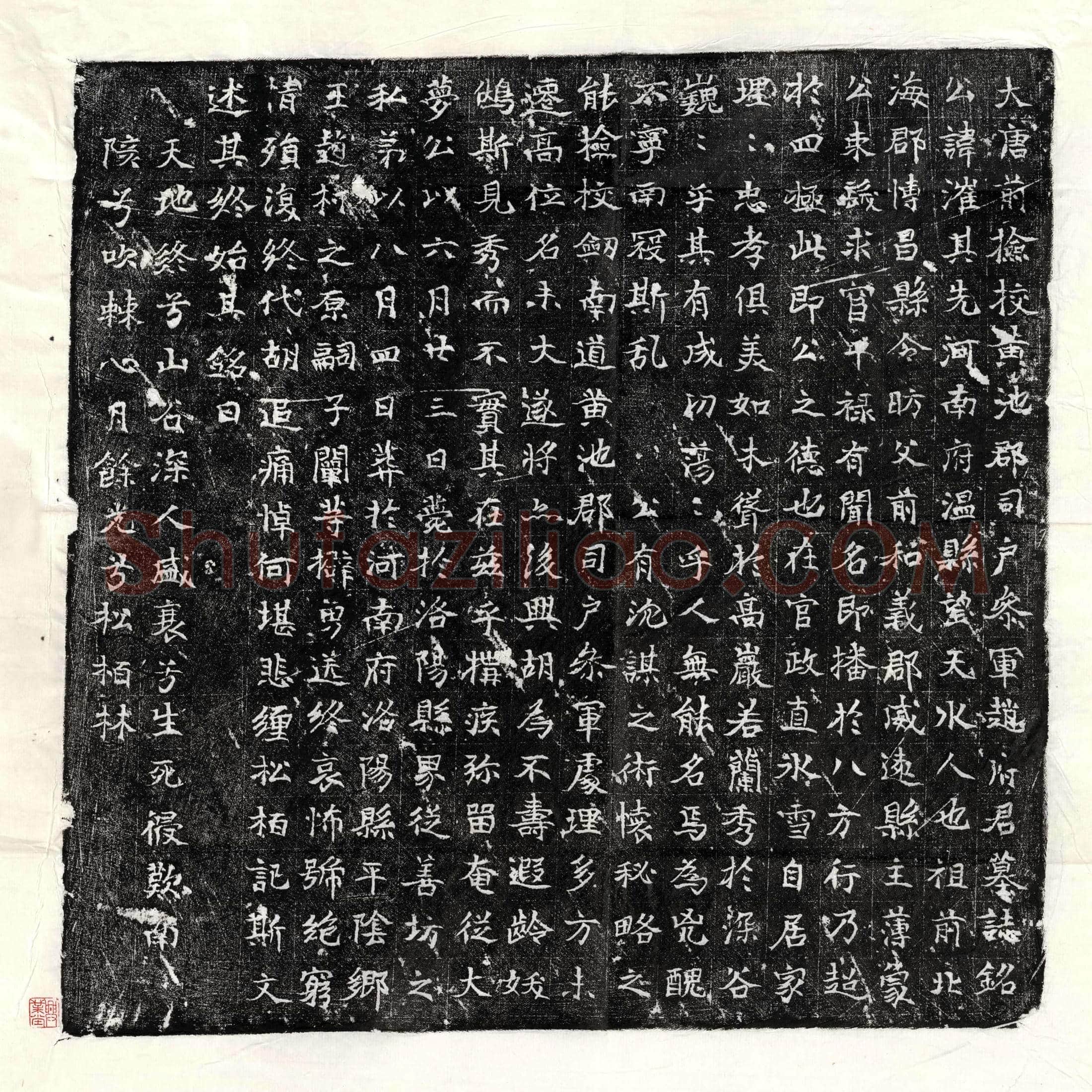 唐 吕贞 墓誌