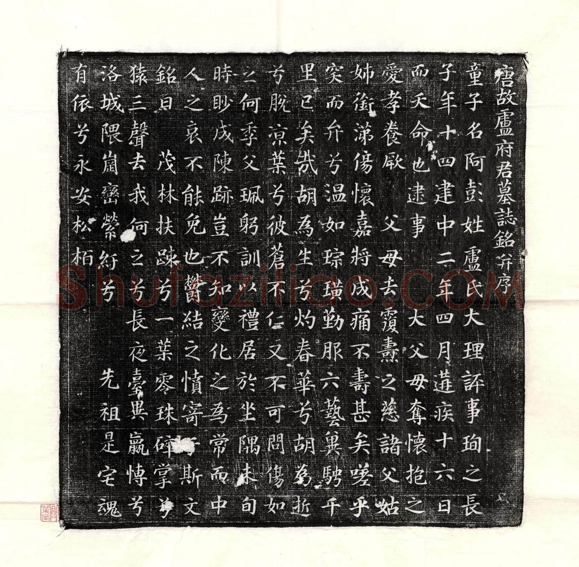 唐 赵漼 墓誌