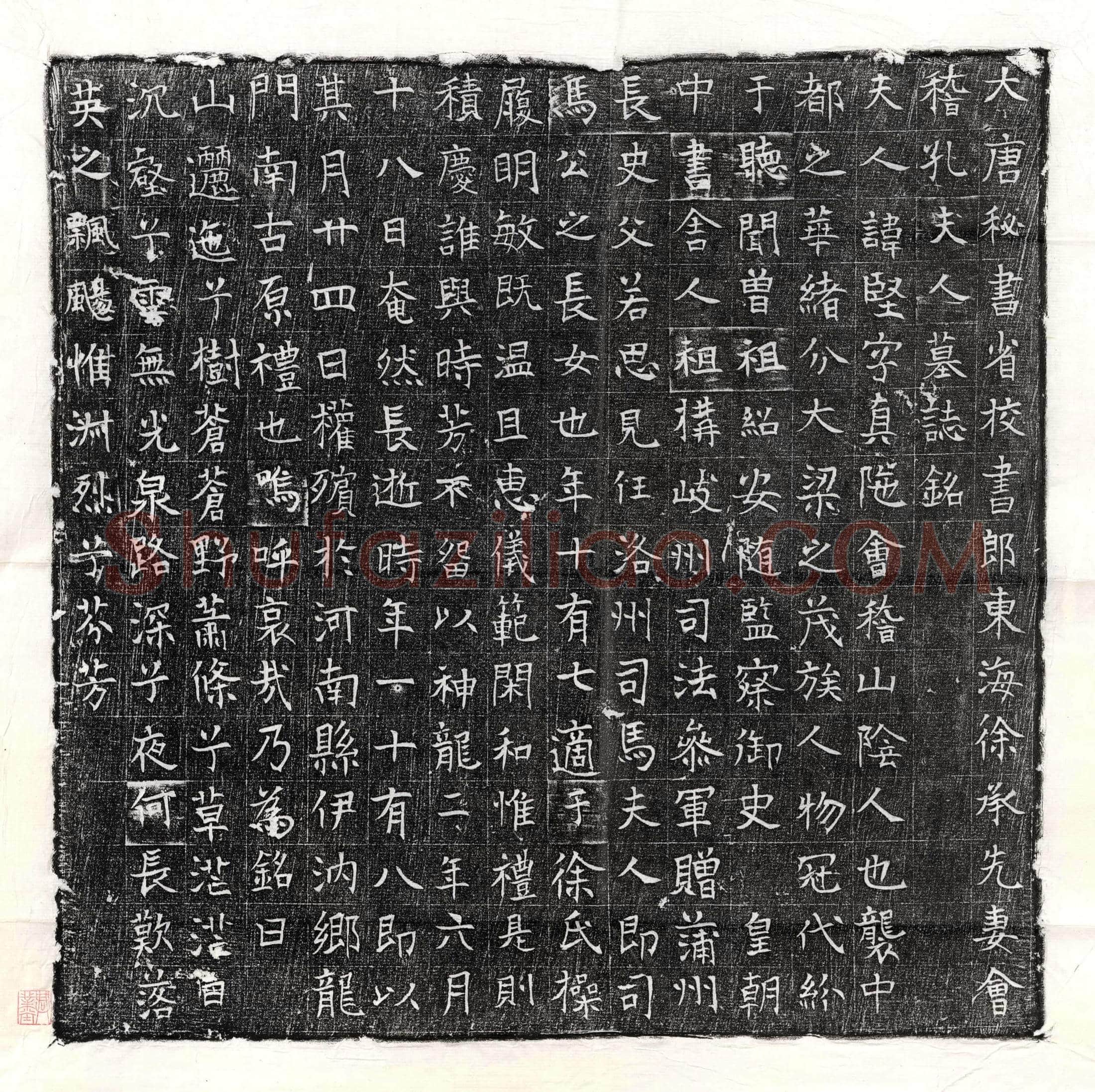 唐 赵乔卿 墓誌