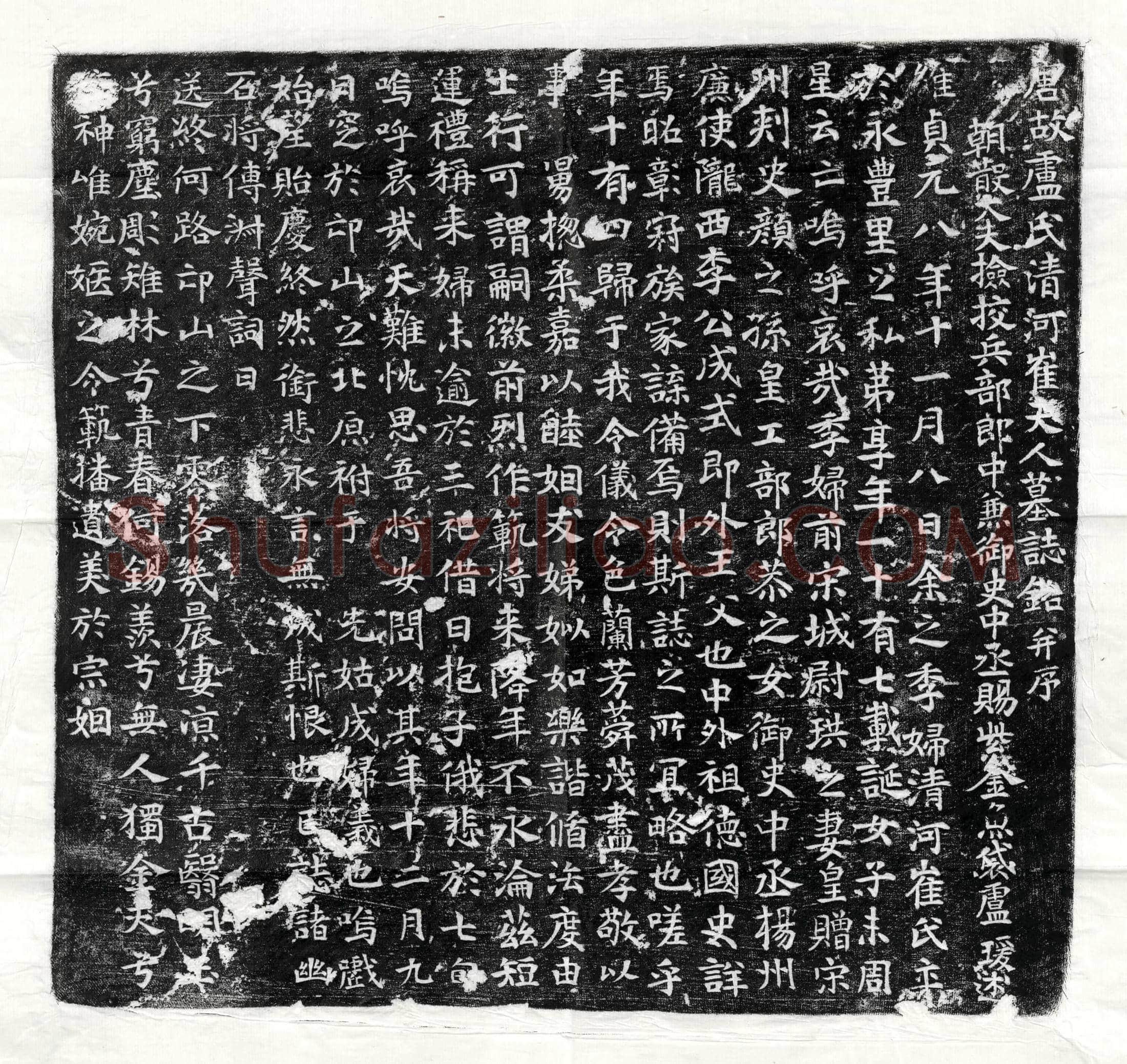 唐 孙璆 墓誌