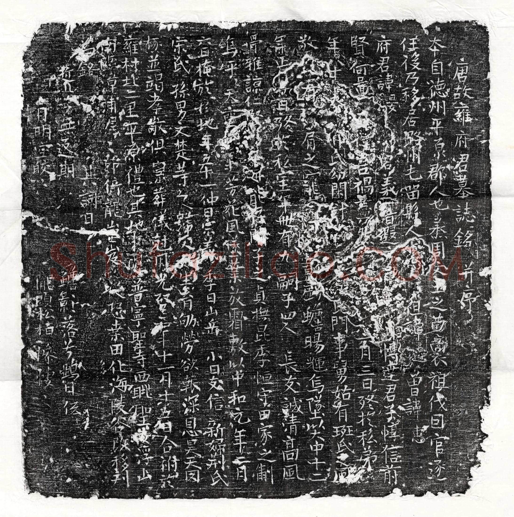 唐 车良 墓誌