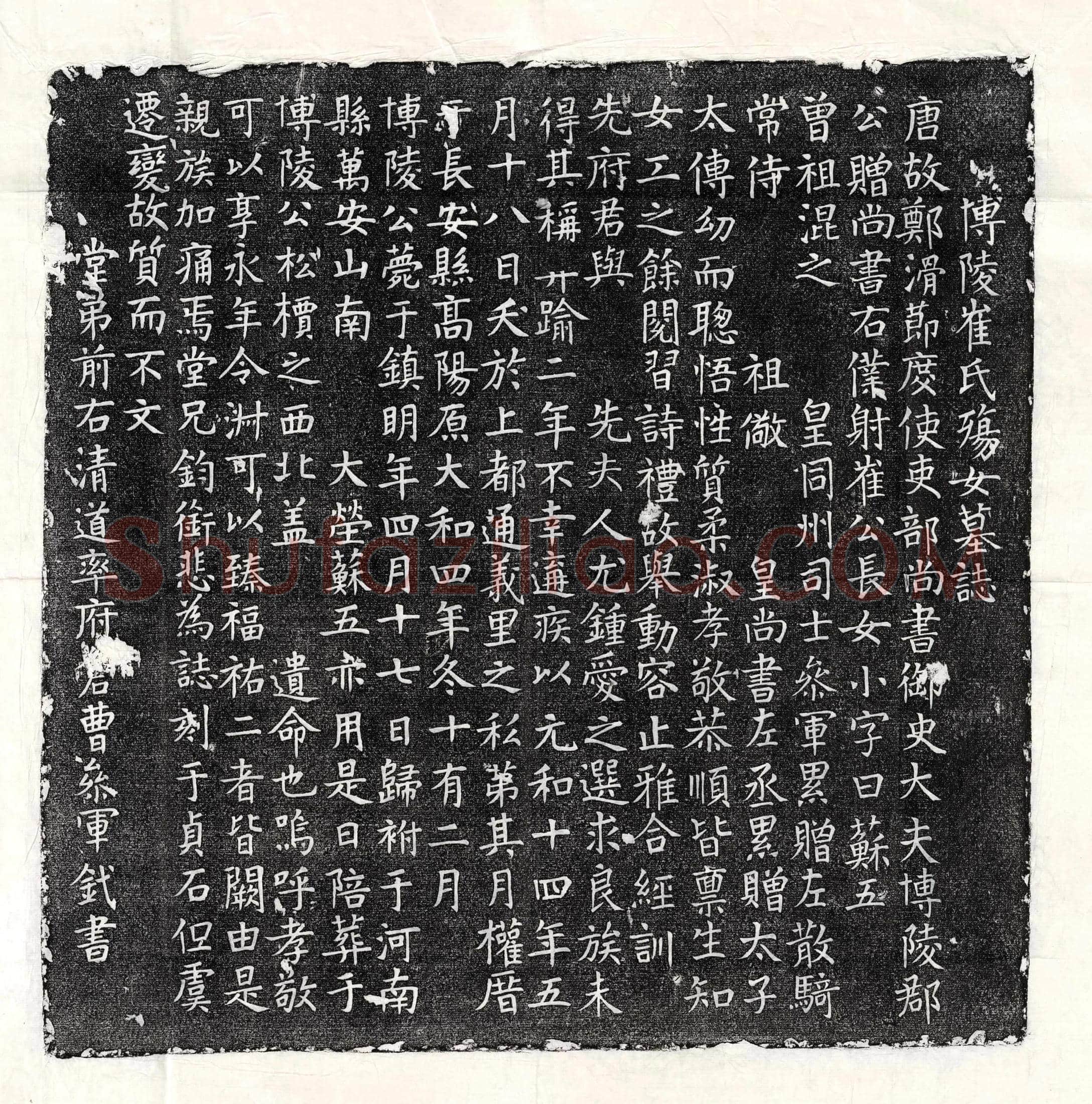 唐崔元略女崔苏五墓誌(博陵崔氏殇女墓誌)