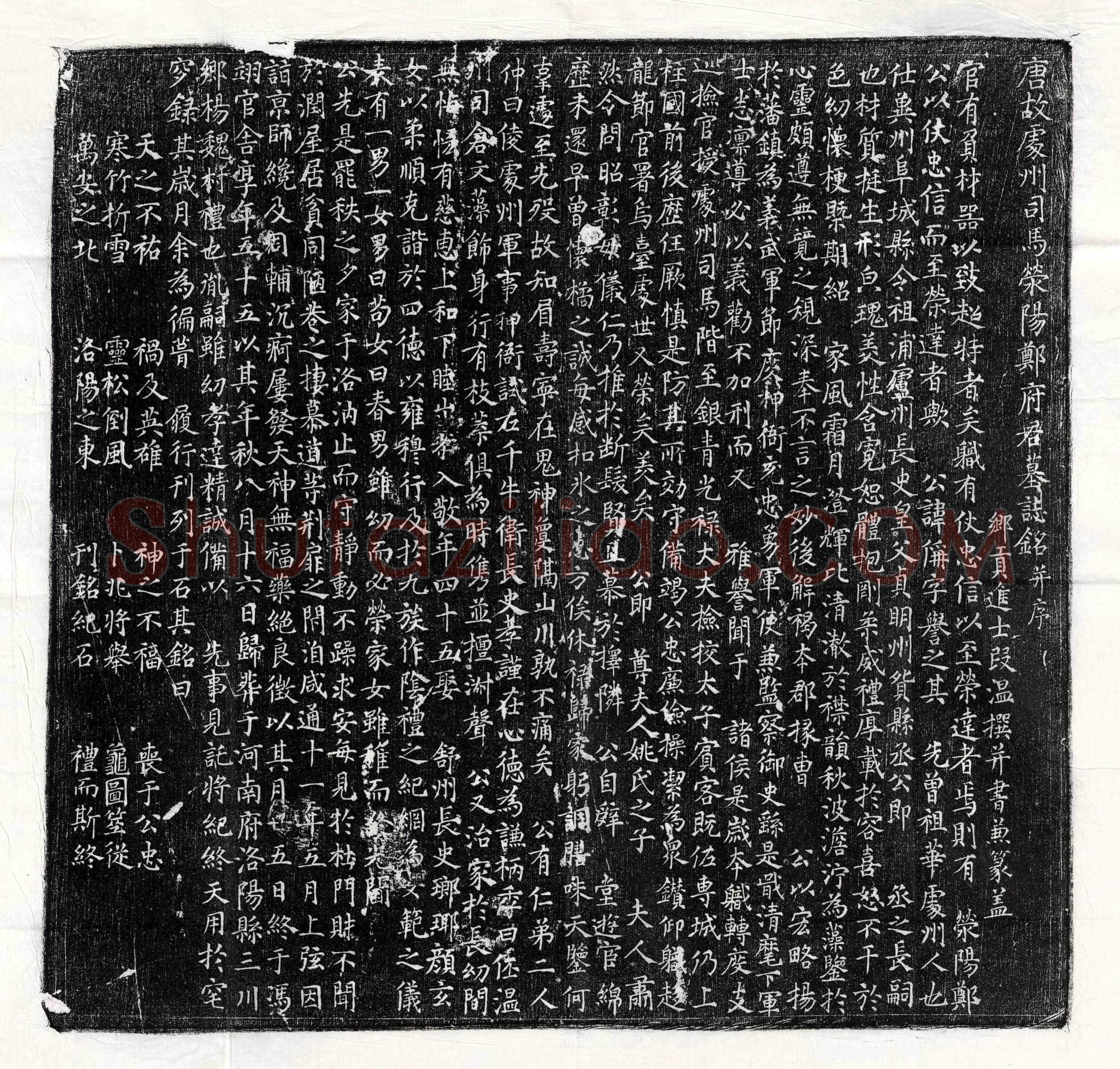 唐 仇大恩 墓誌