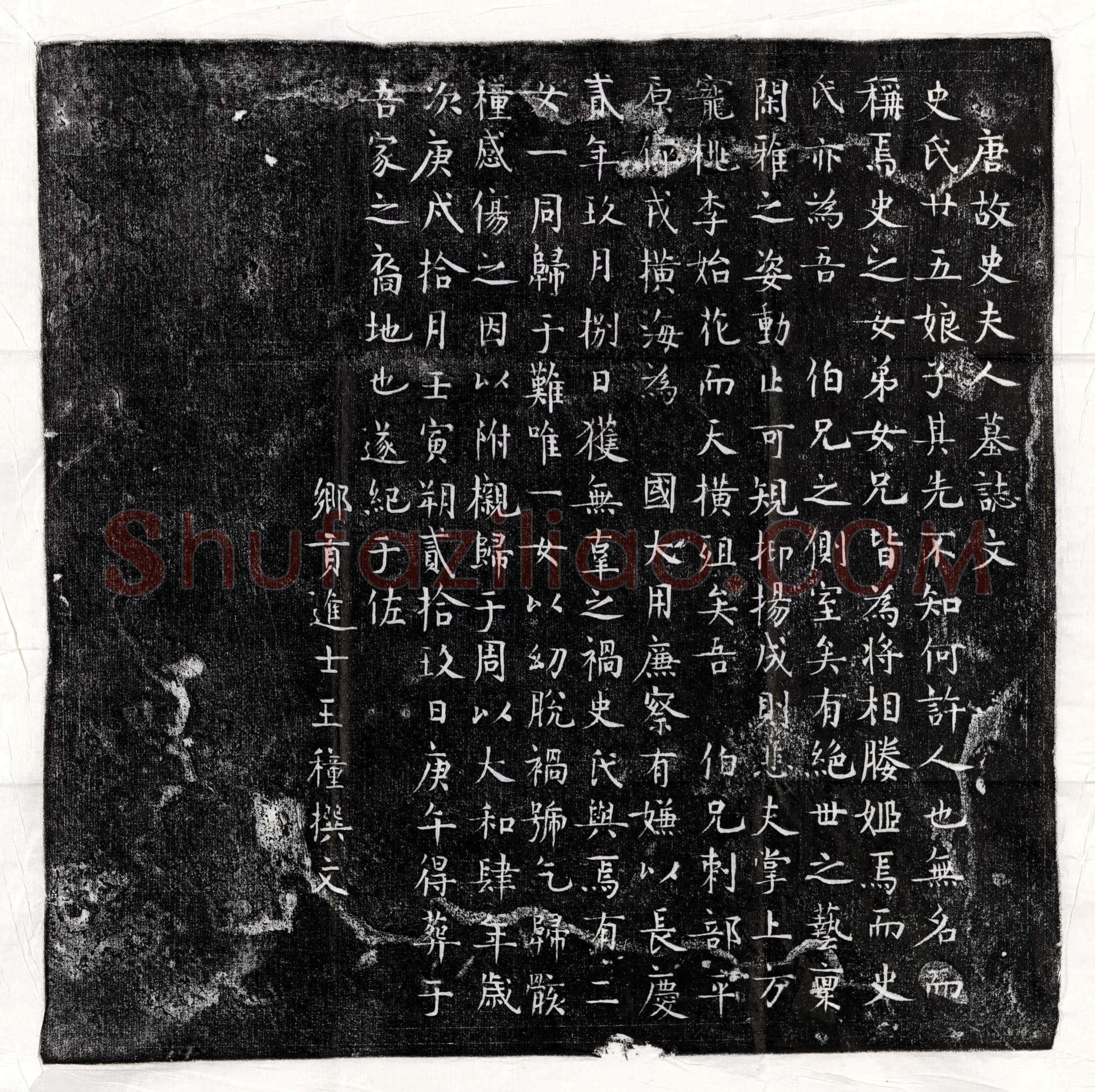 唐 刘行余 墓誌