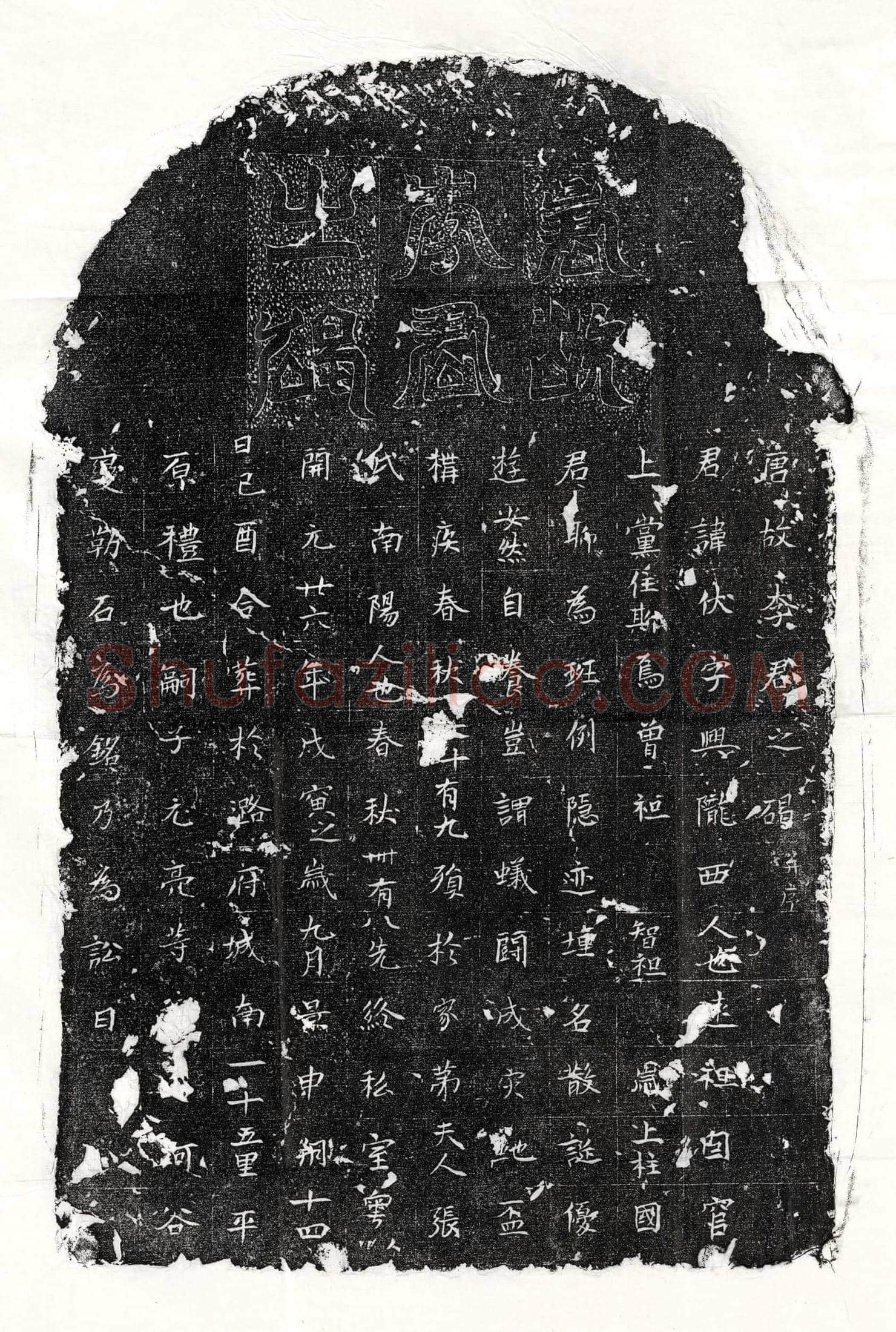 唐李伏墓誌(唐故李君之碣并序)