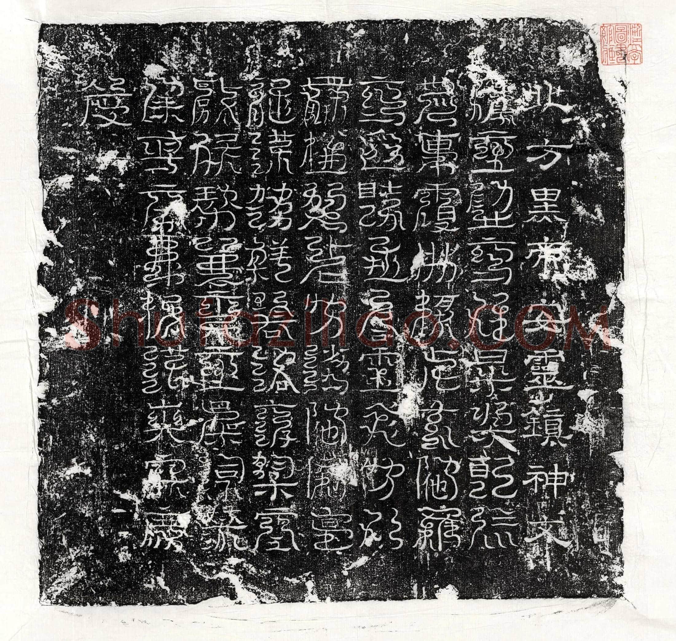 唐 卢暕 墓誌