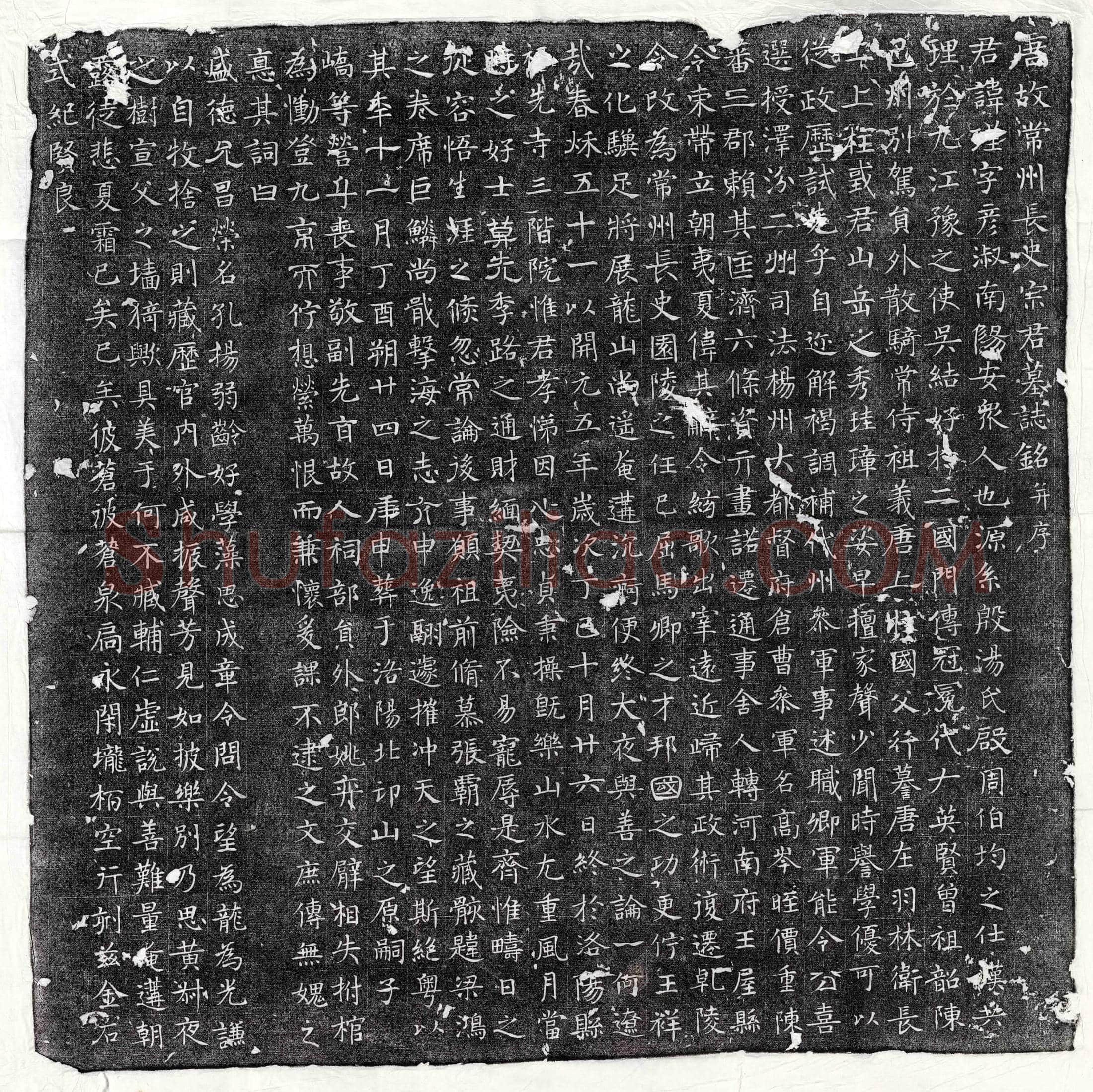 唐 刘光 墓誌