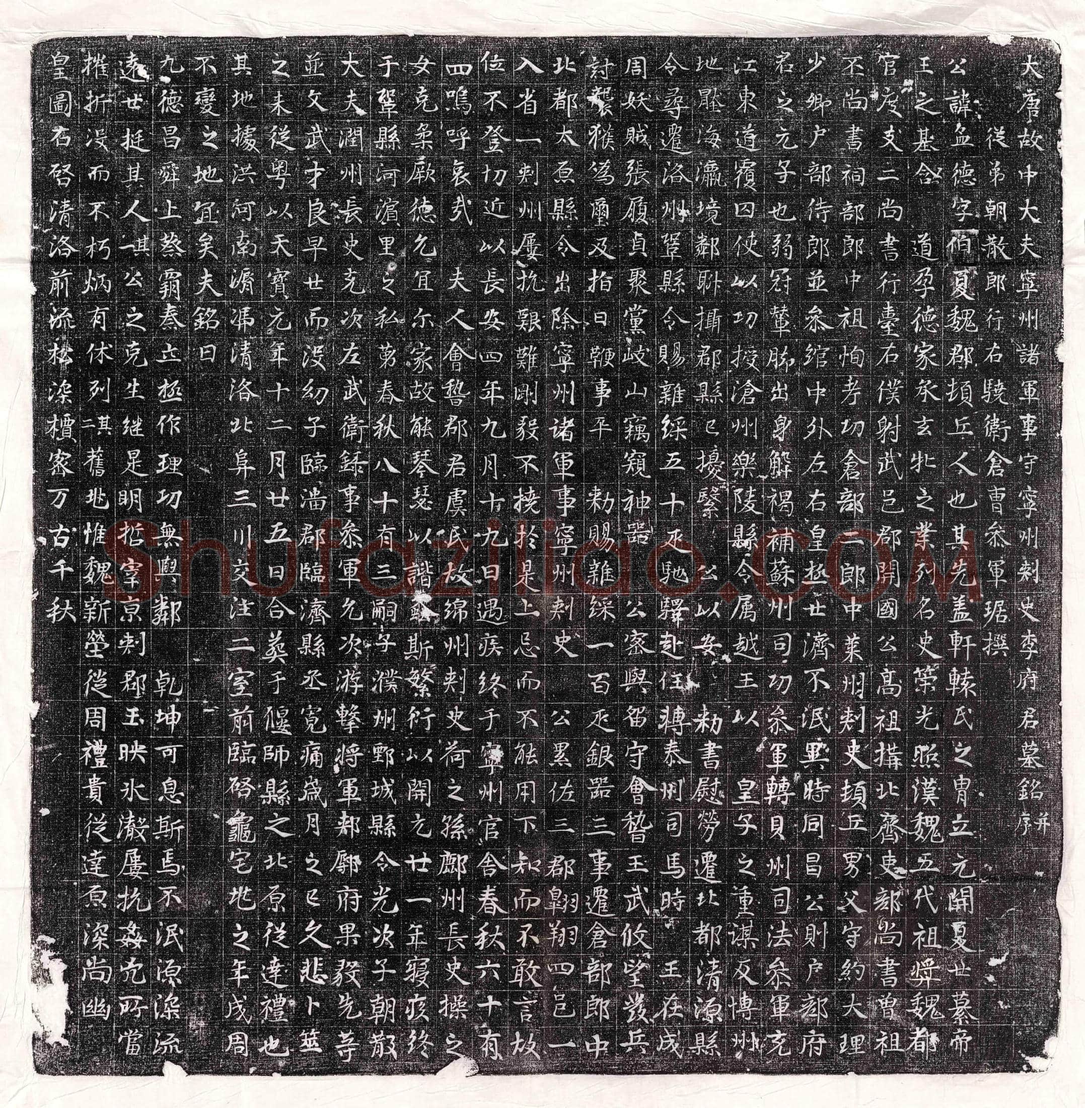 唐 冯中庸 墓誌