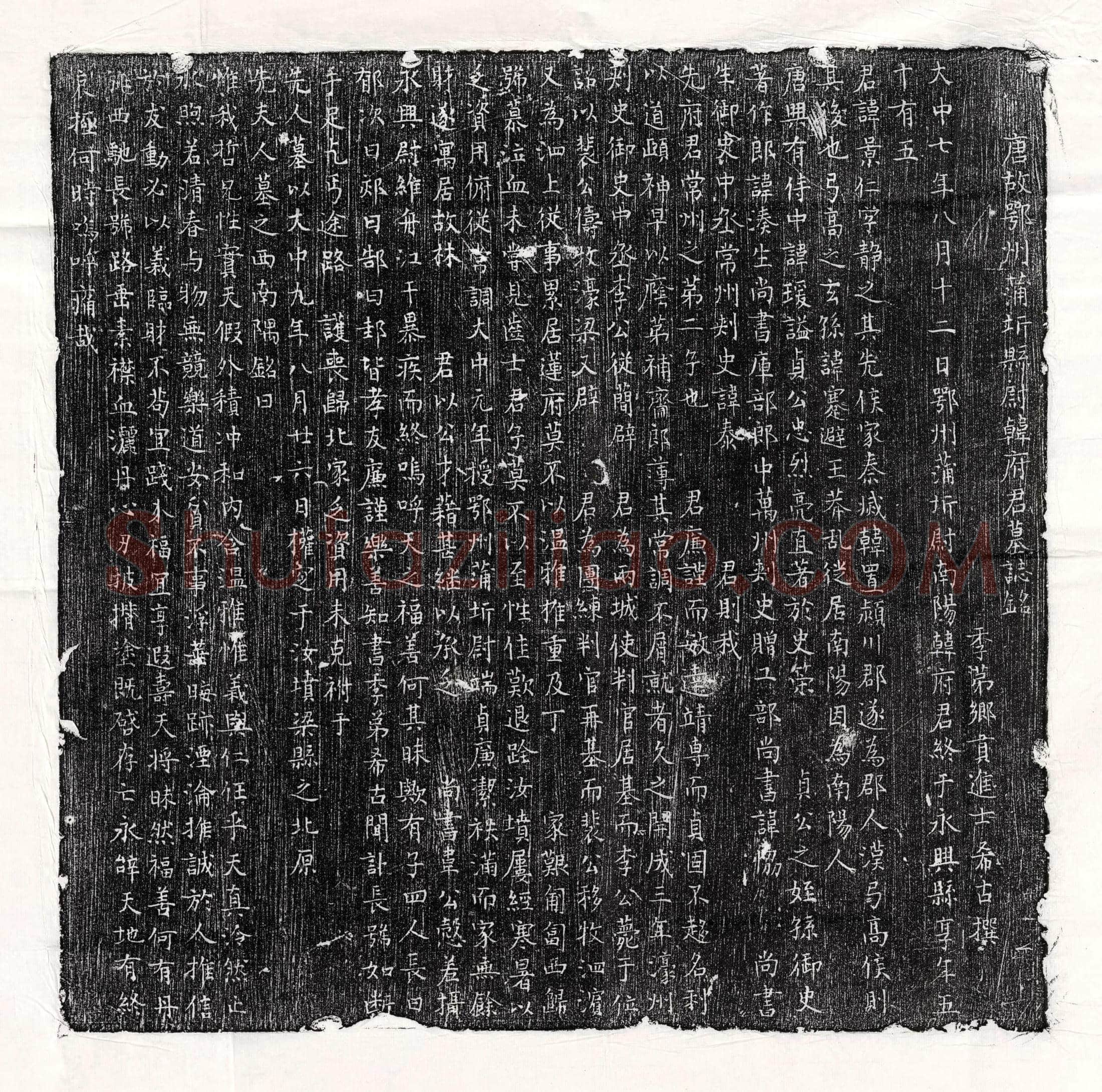 唐韩景仁墓誌(唐故鄂州蒲圻县尉韩府君墓誌铭)