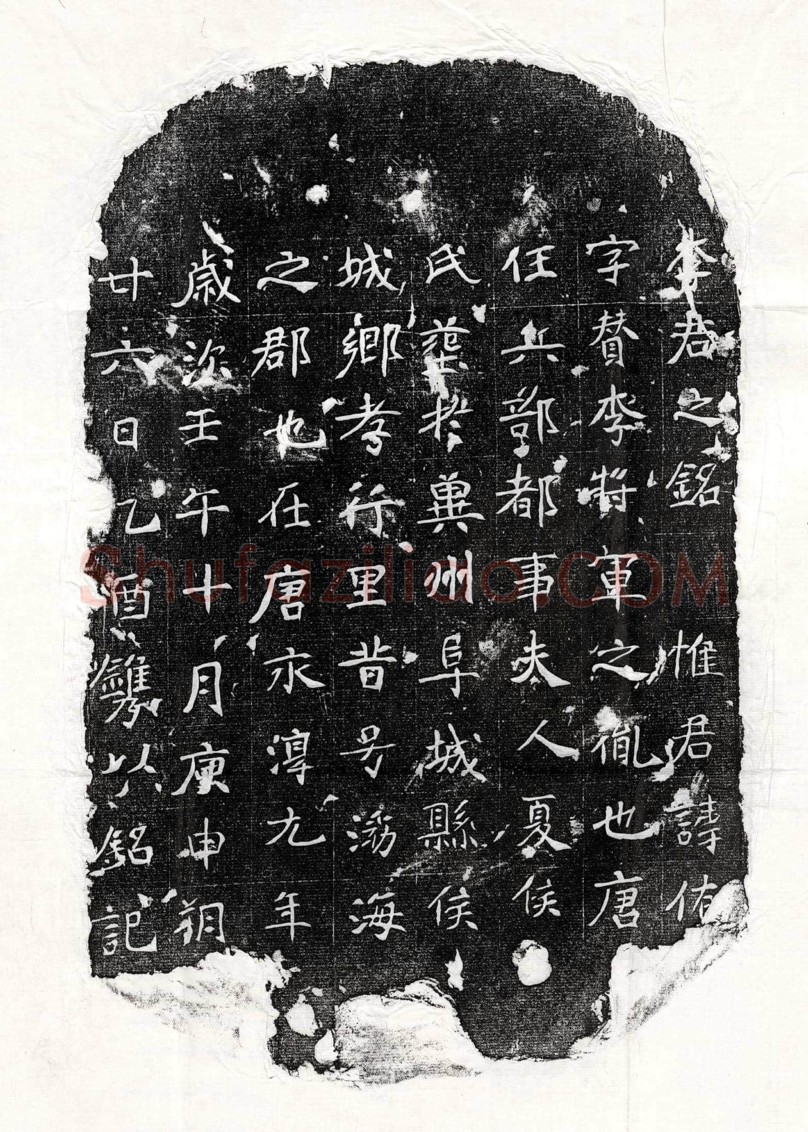 唐李侑墓誌(李君之铭)