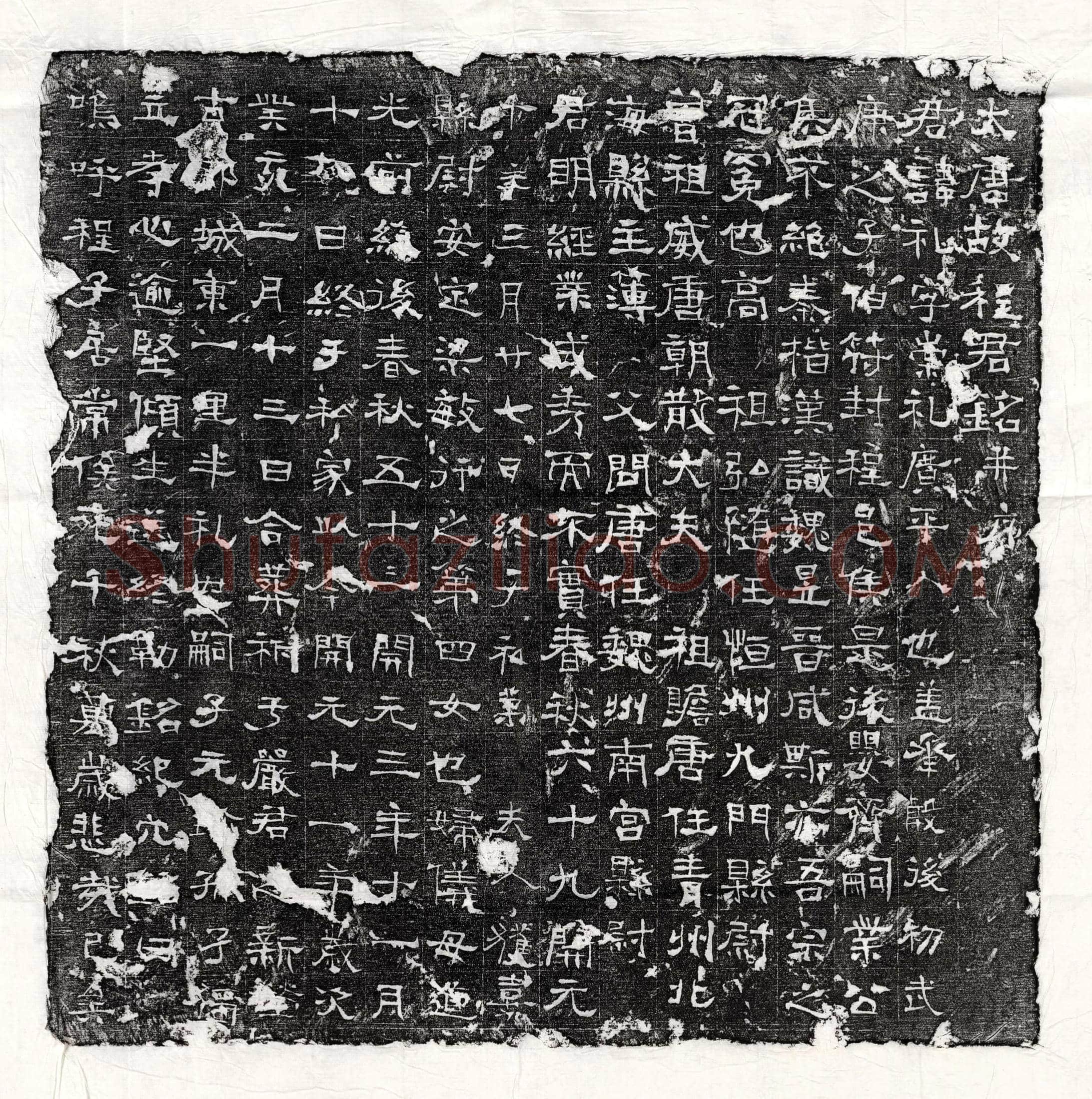 唐 王玄 墓誌