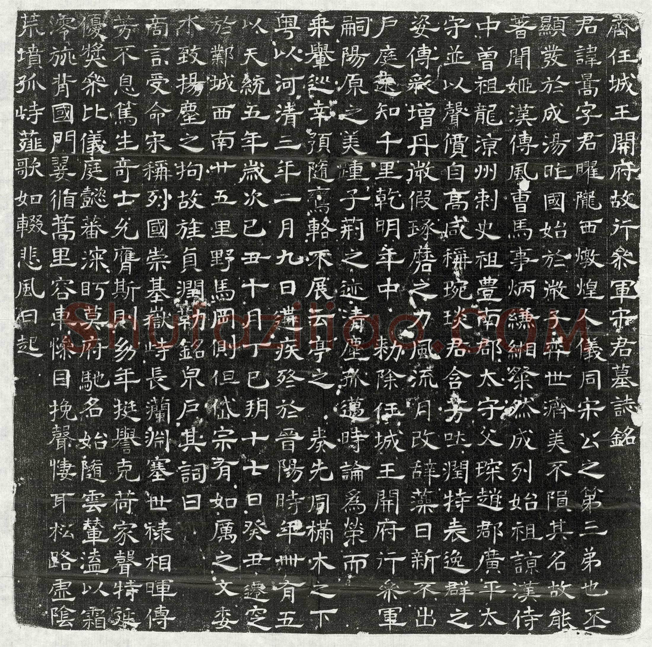北朝 郭和 墓誌