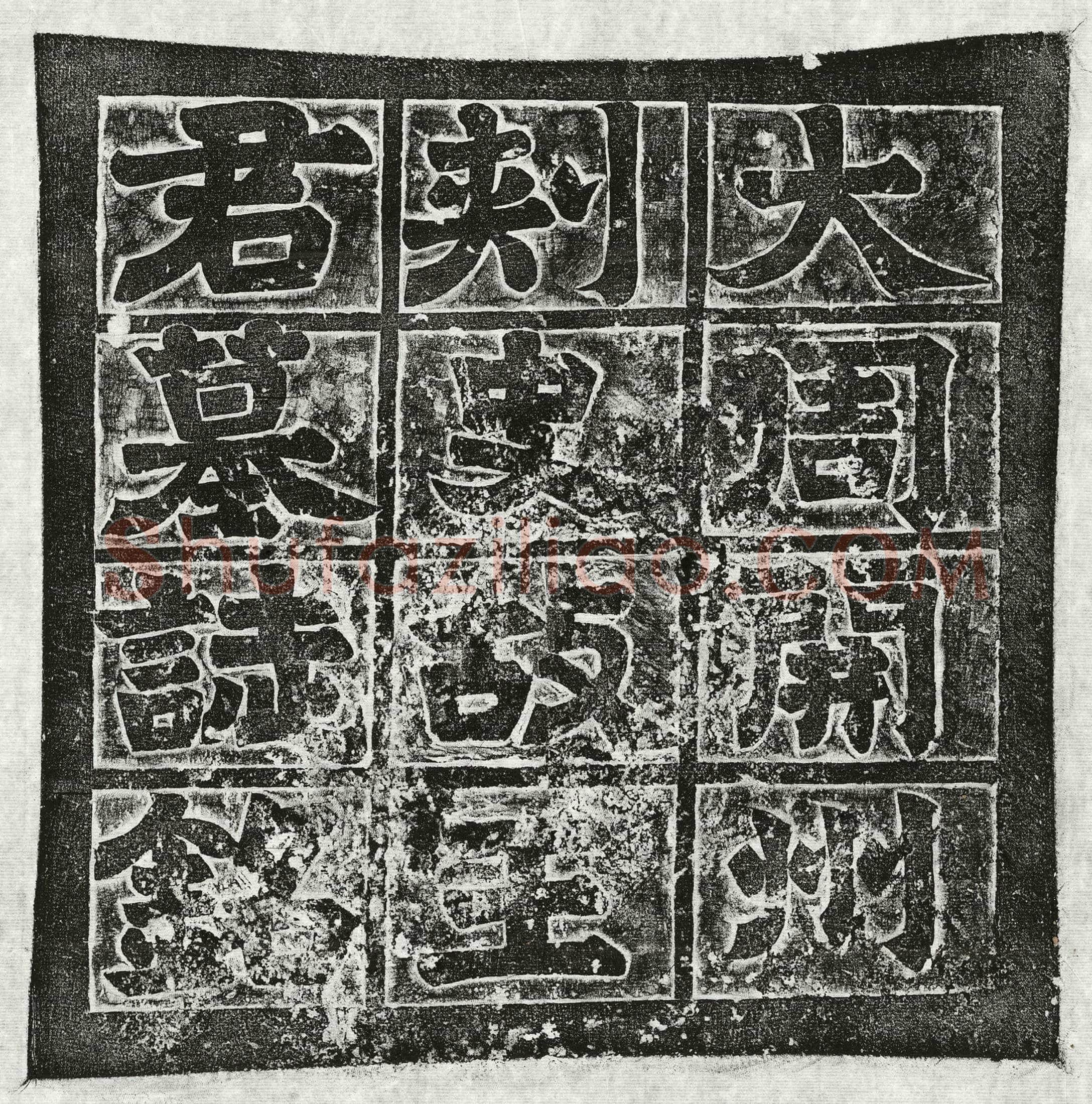 北朝 陆子莹 墓誌