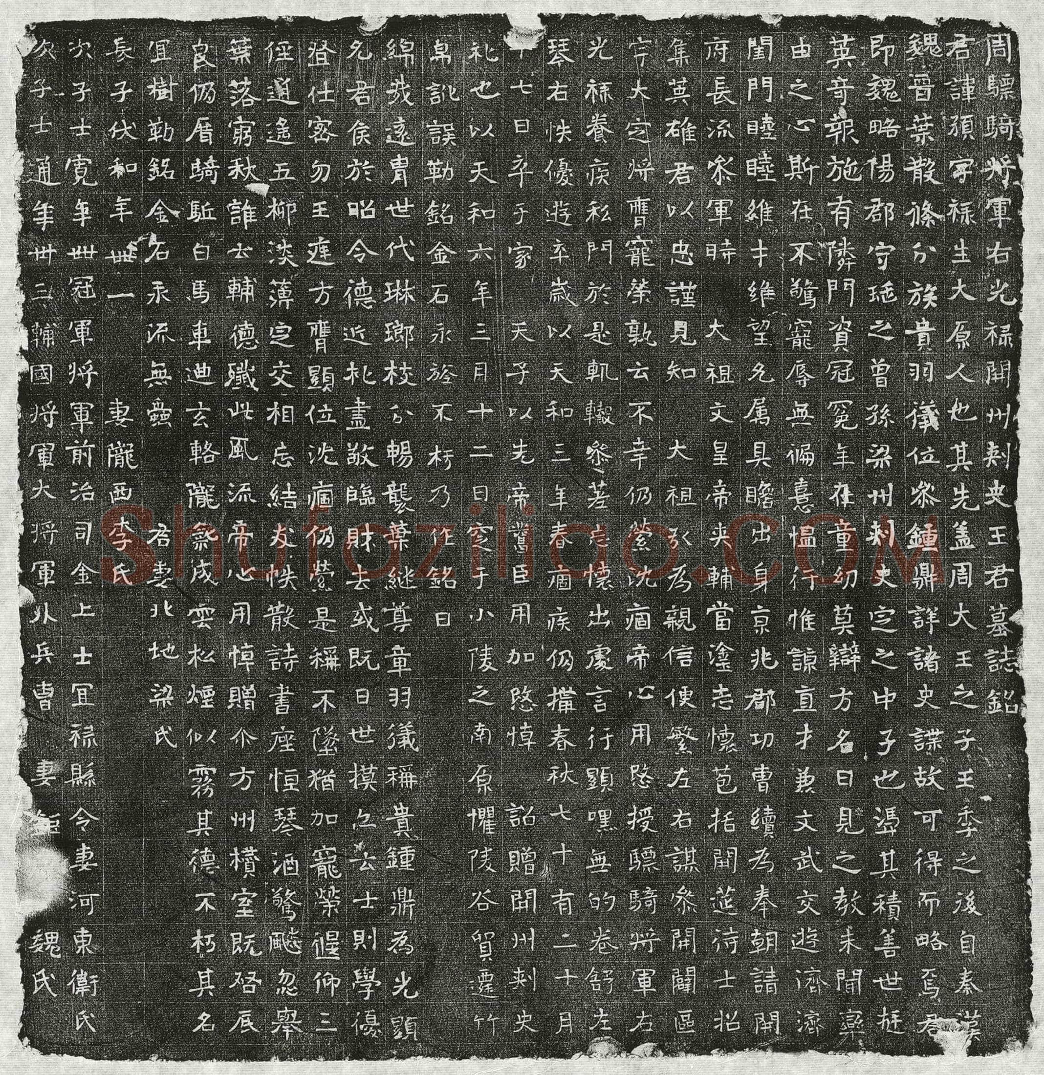 北朝 拓跋昇 墓誌