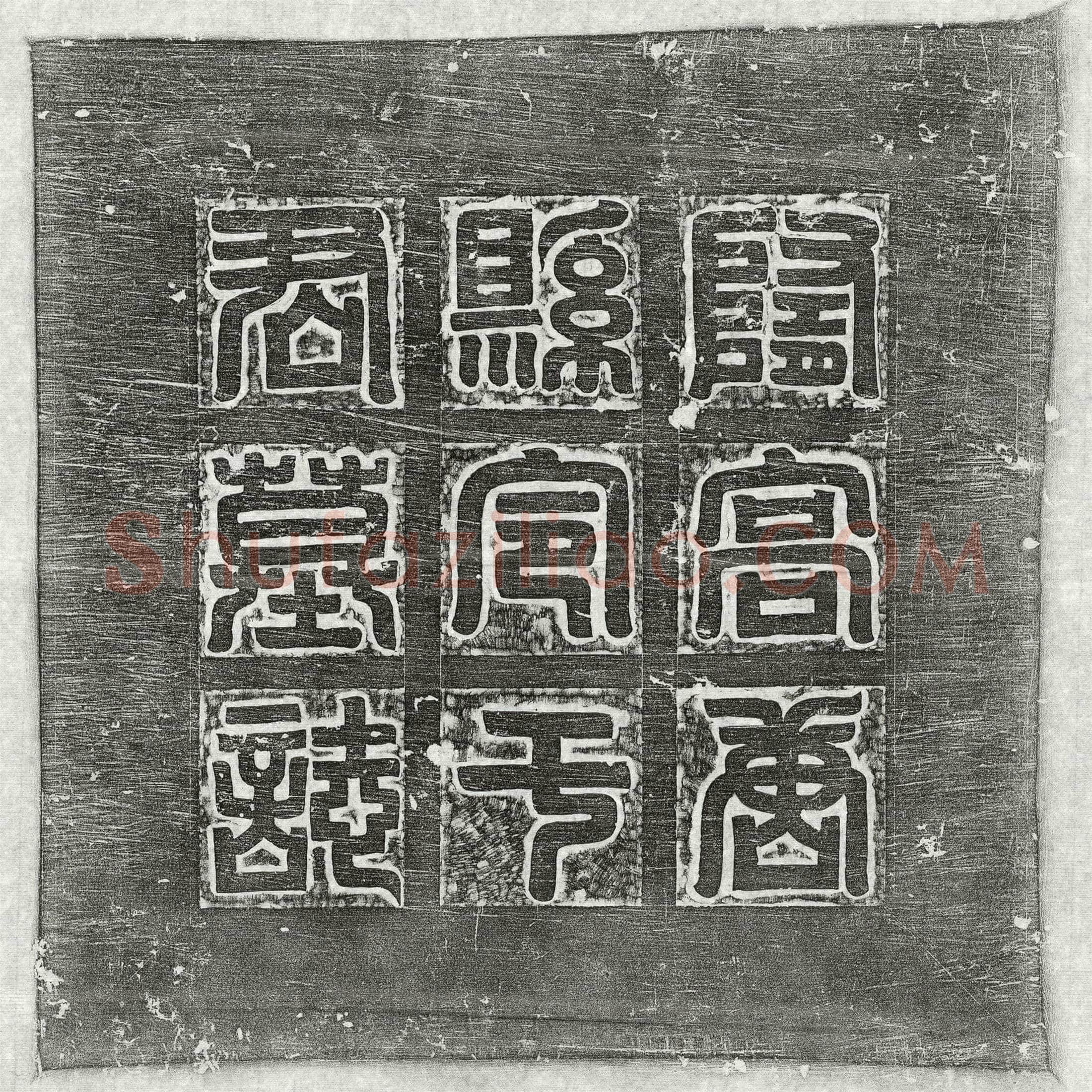 隋于斌墓誌(隋故博州高唐县令于府君墓誌)