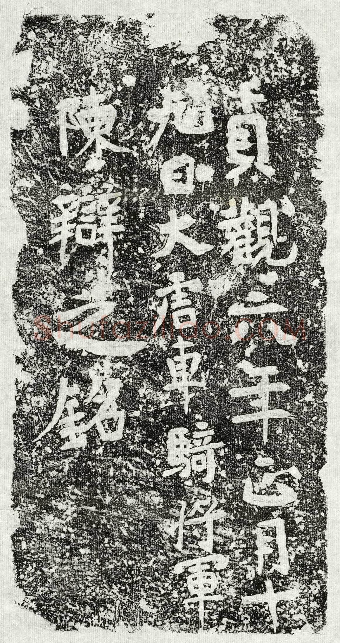 唐陈辩墓誌(贞观六年正月十九日大唐车骑将军陈辩之铭)