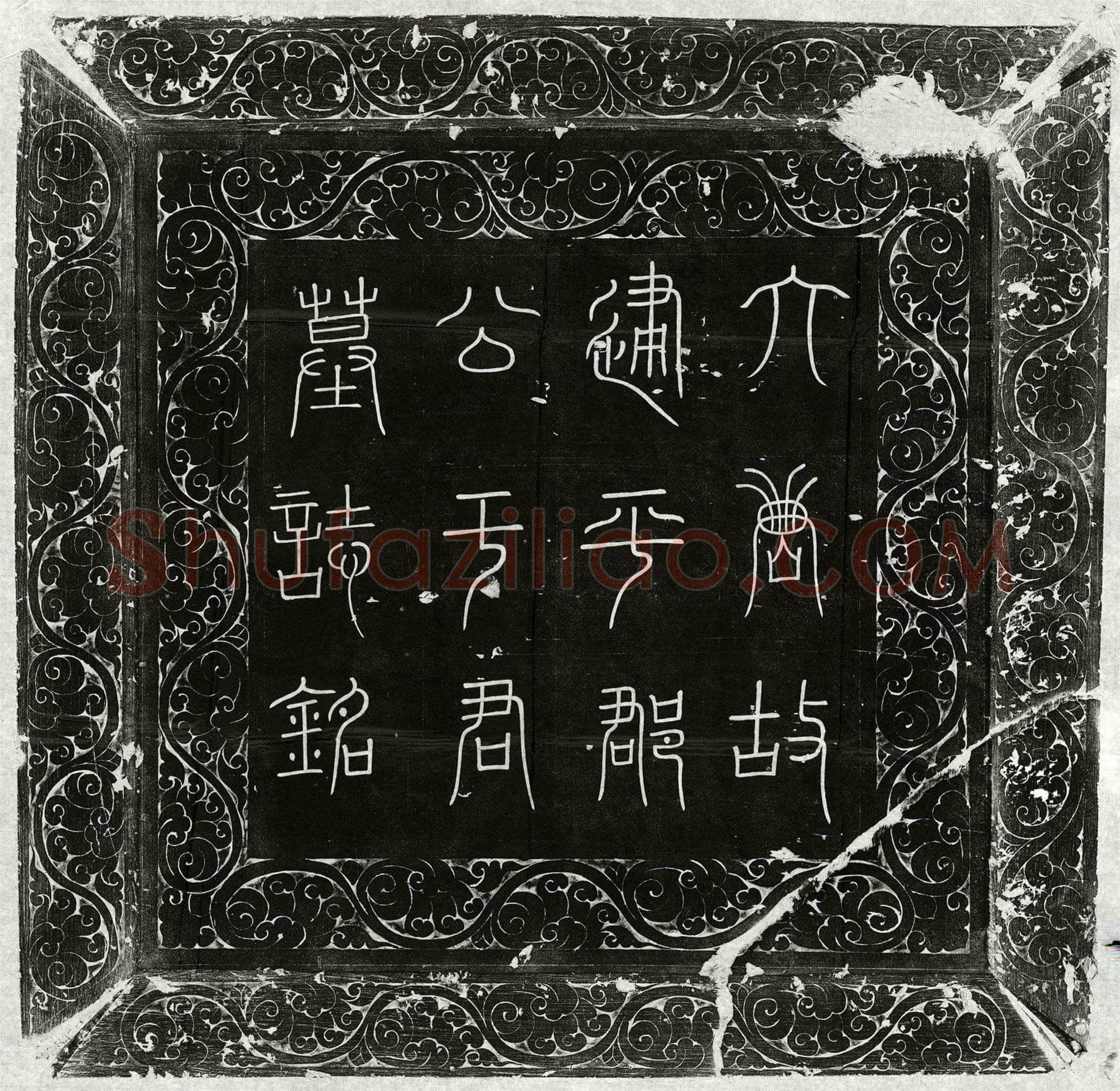 唐 高君妻董贵 墓誌