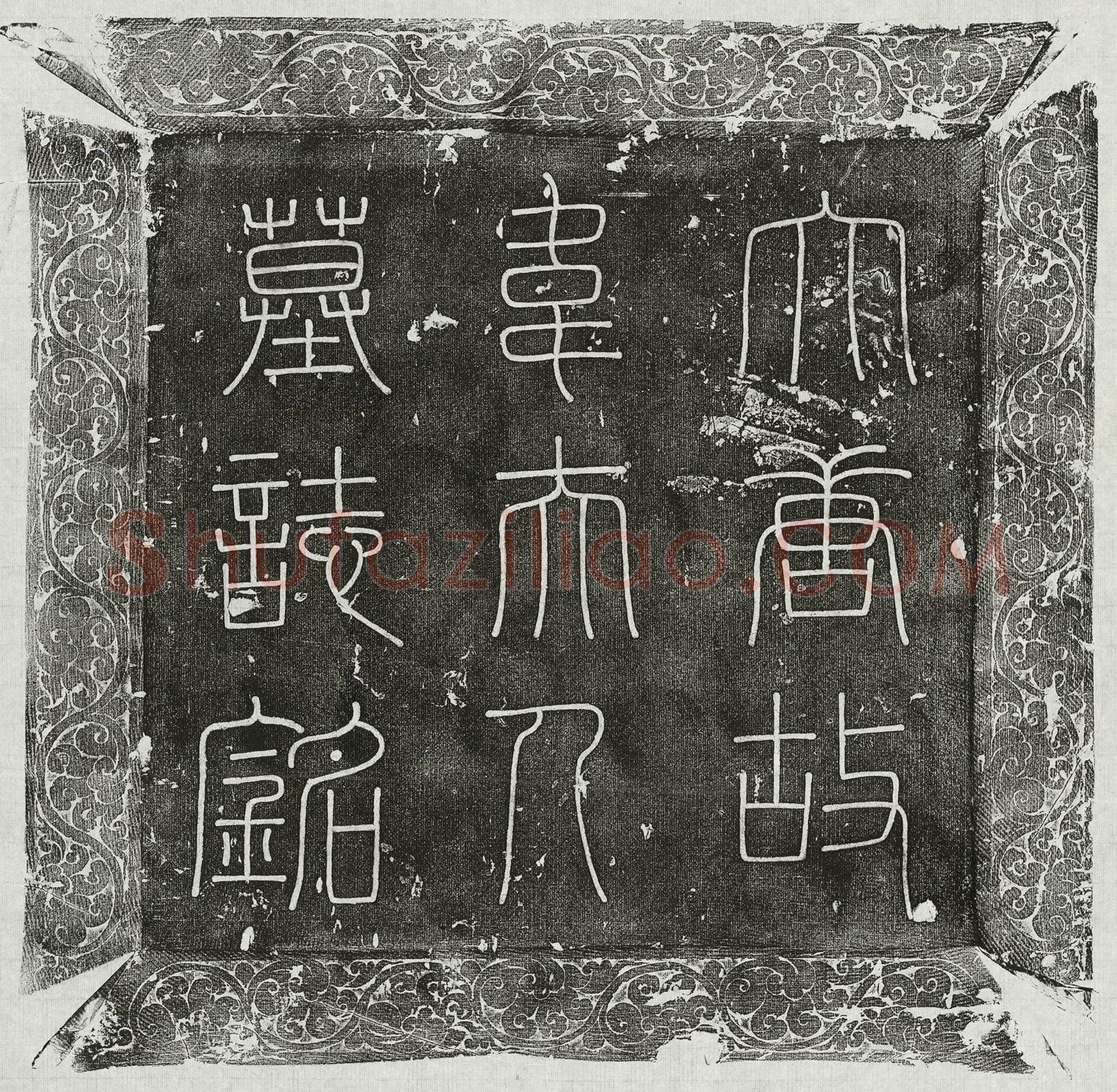 唐 于永宁 墓誌