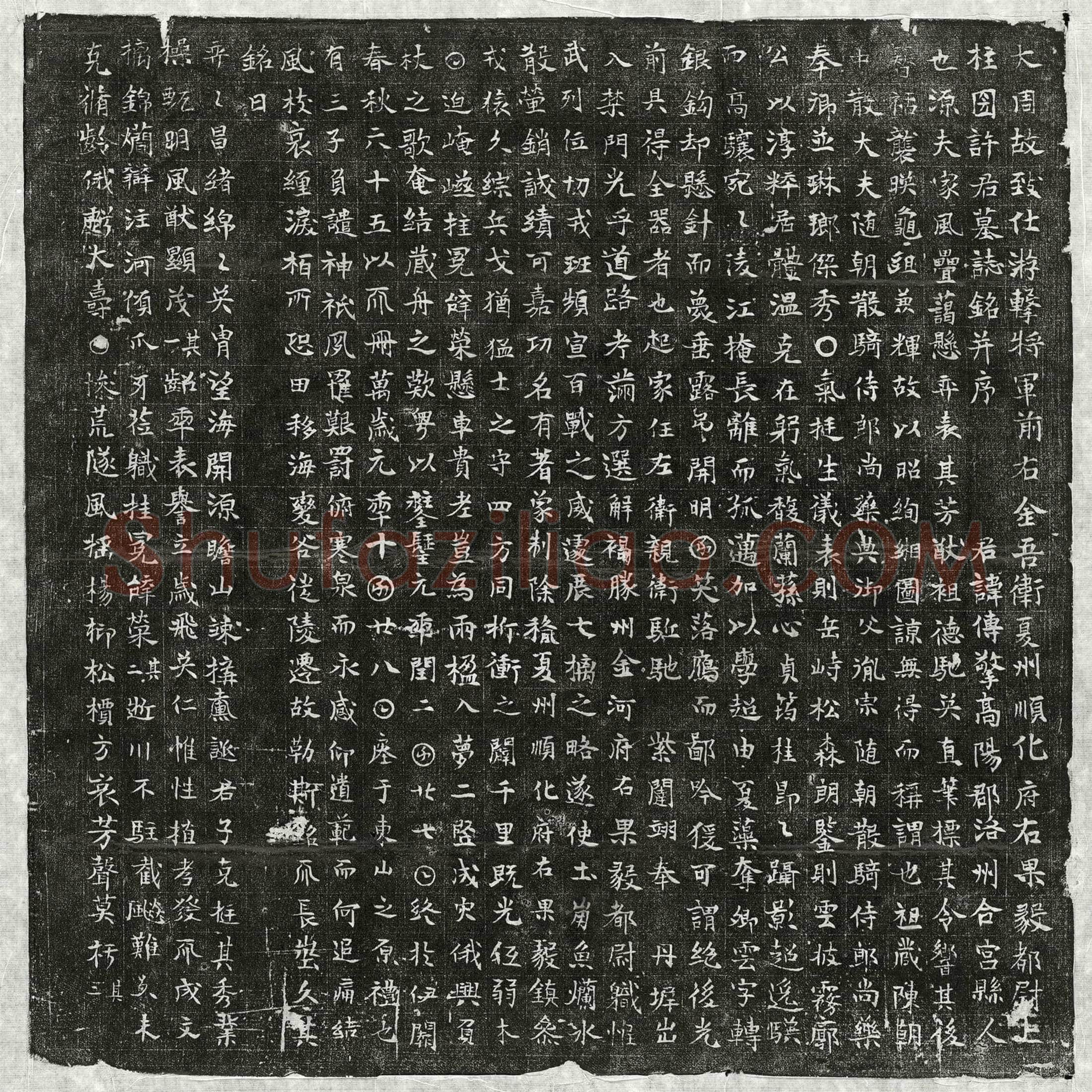 唐 宋义 墓誌