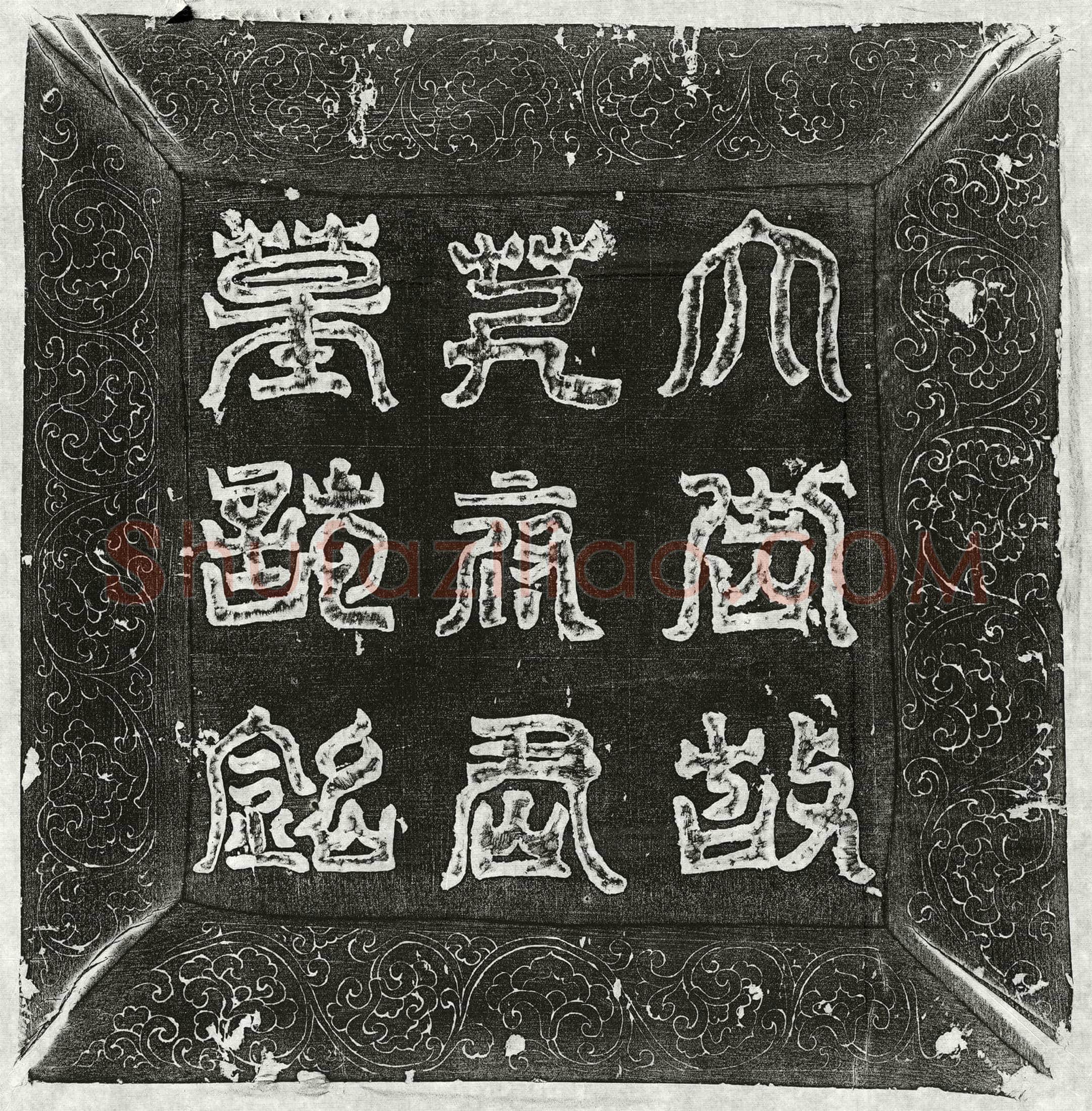唐 王德彻 墓誌