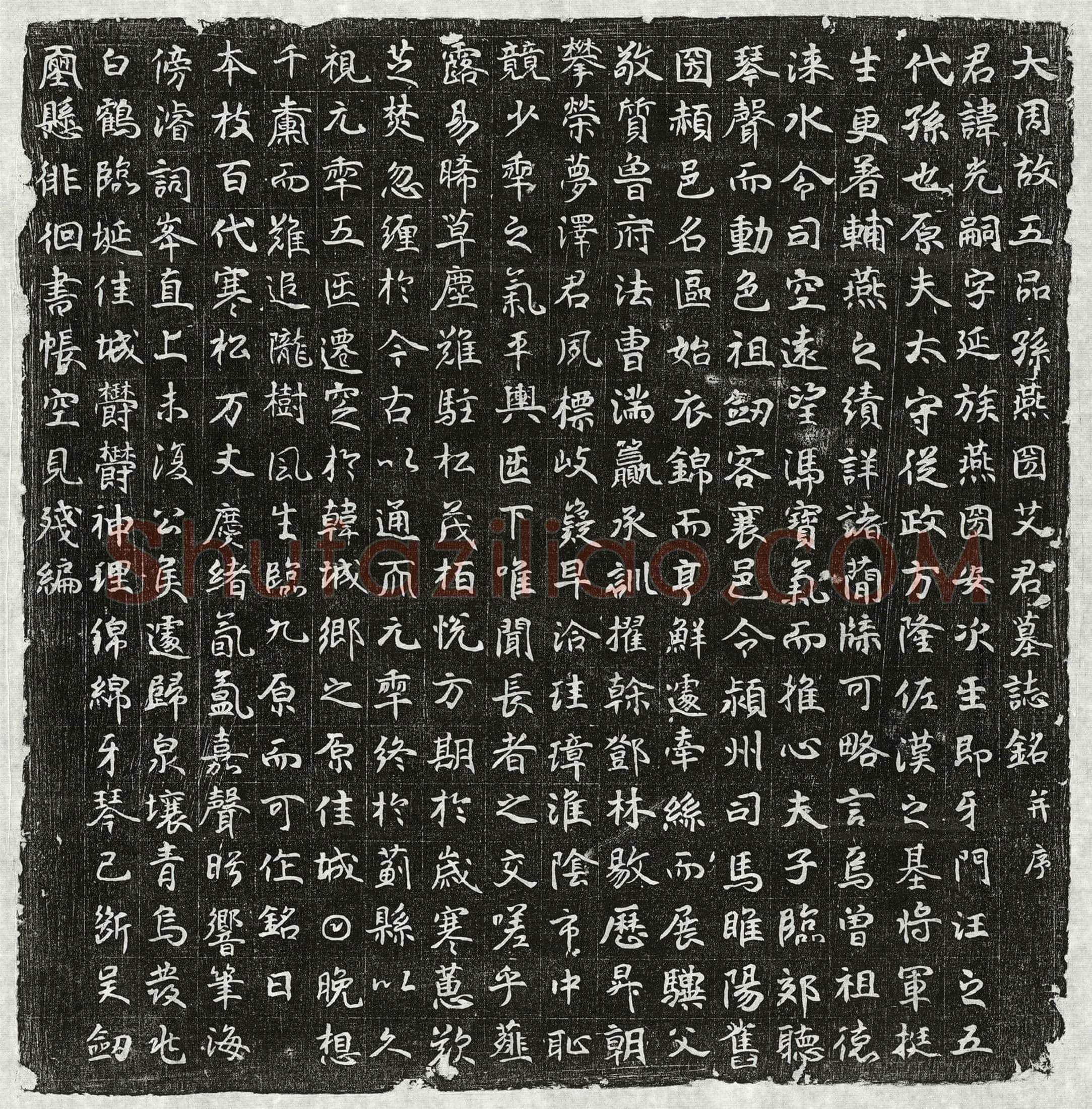 唐 王德彻 墓誌