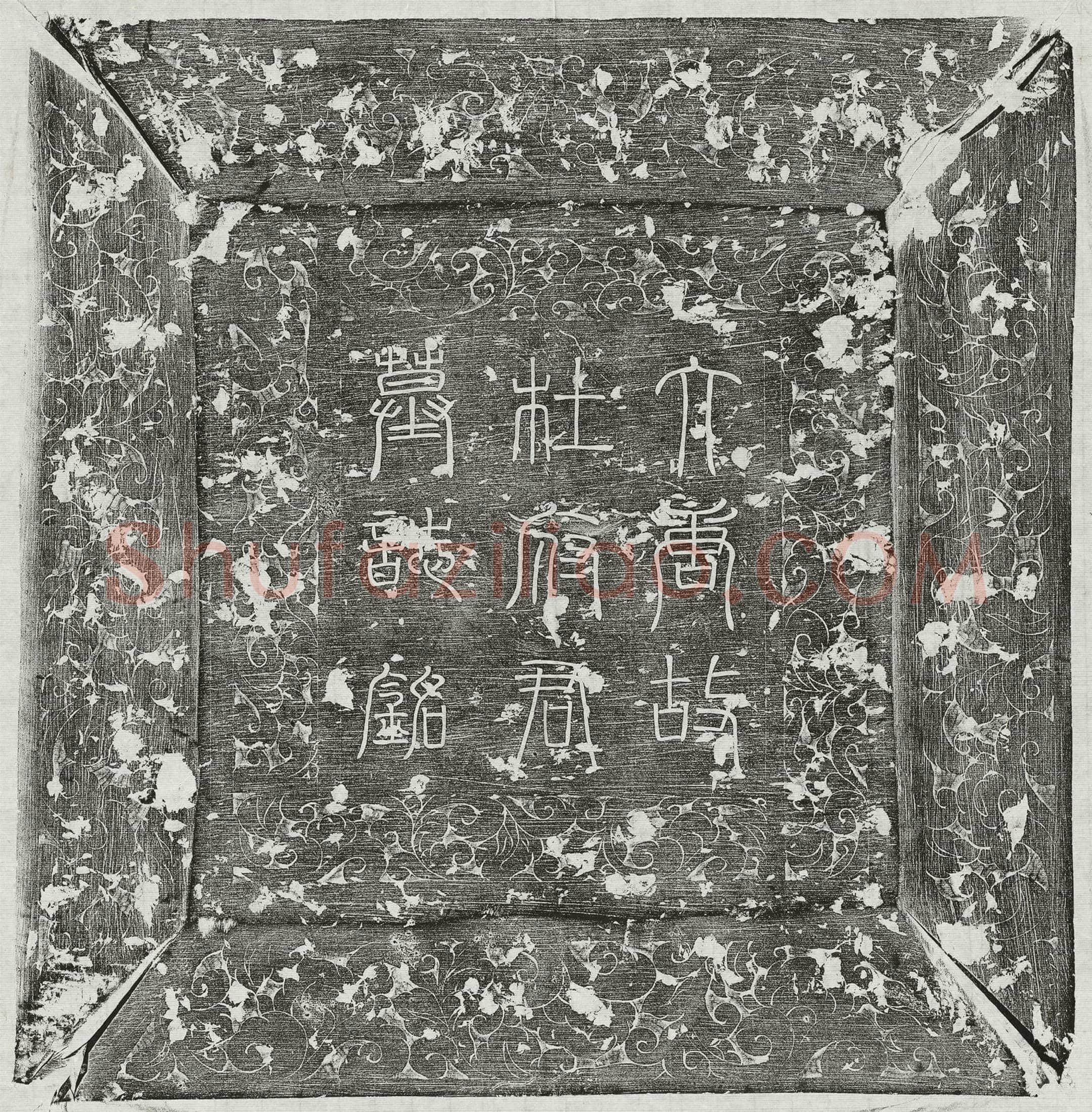 唐 卢瓒 墓誌