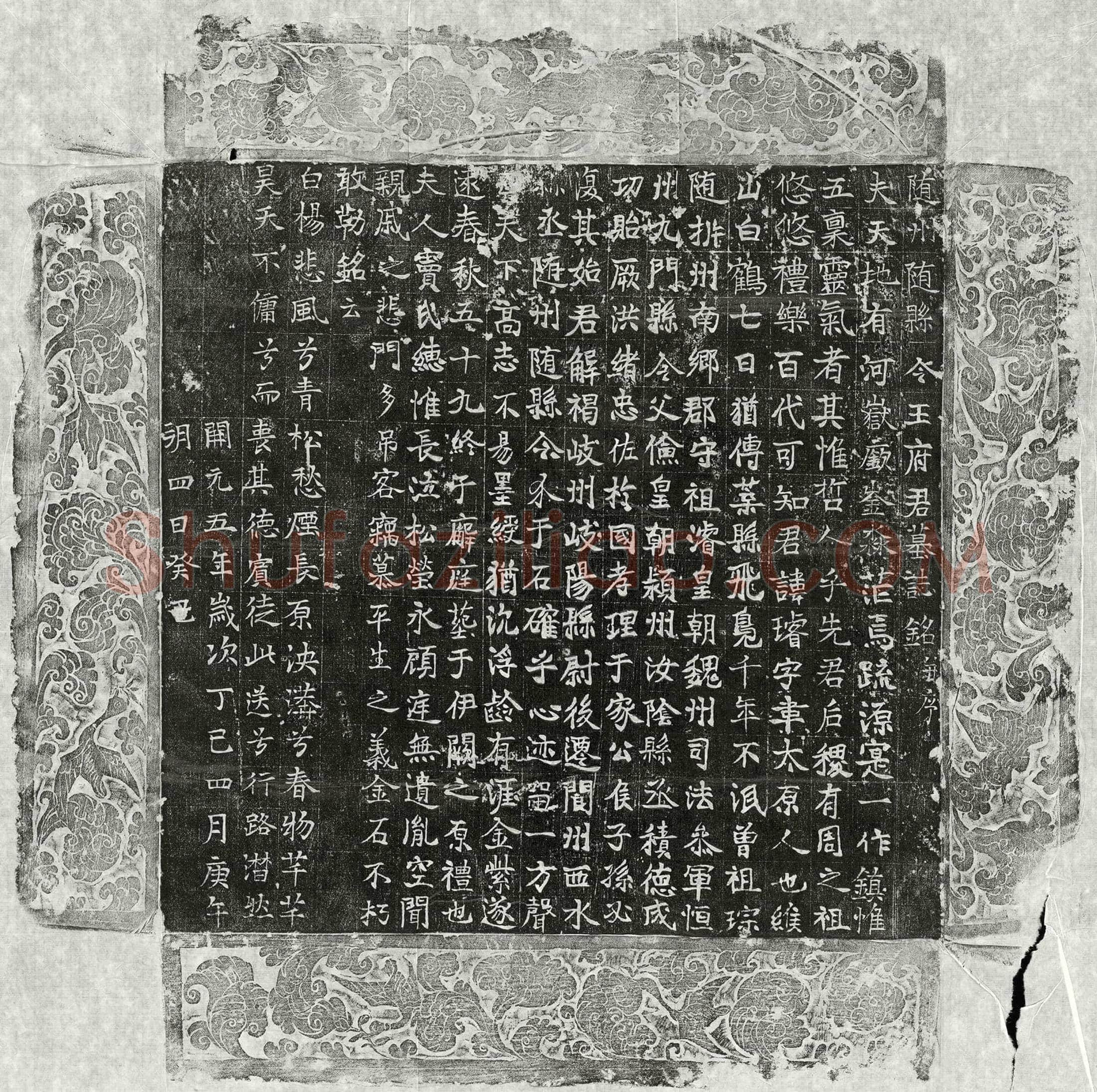 唐 元豹蔚 墓誌