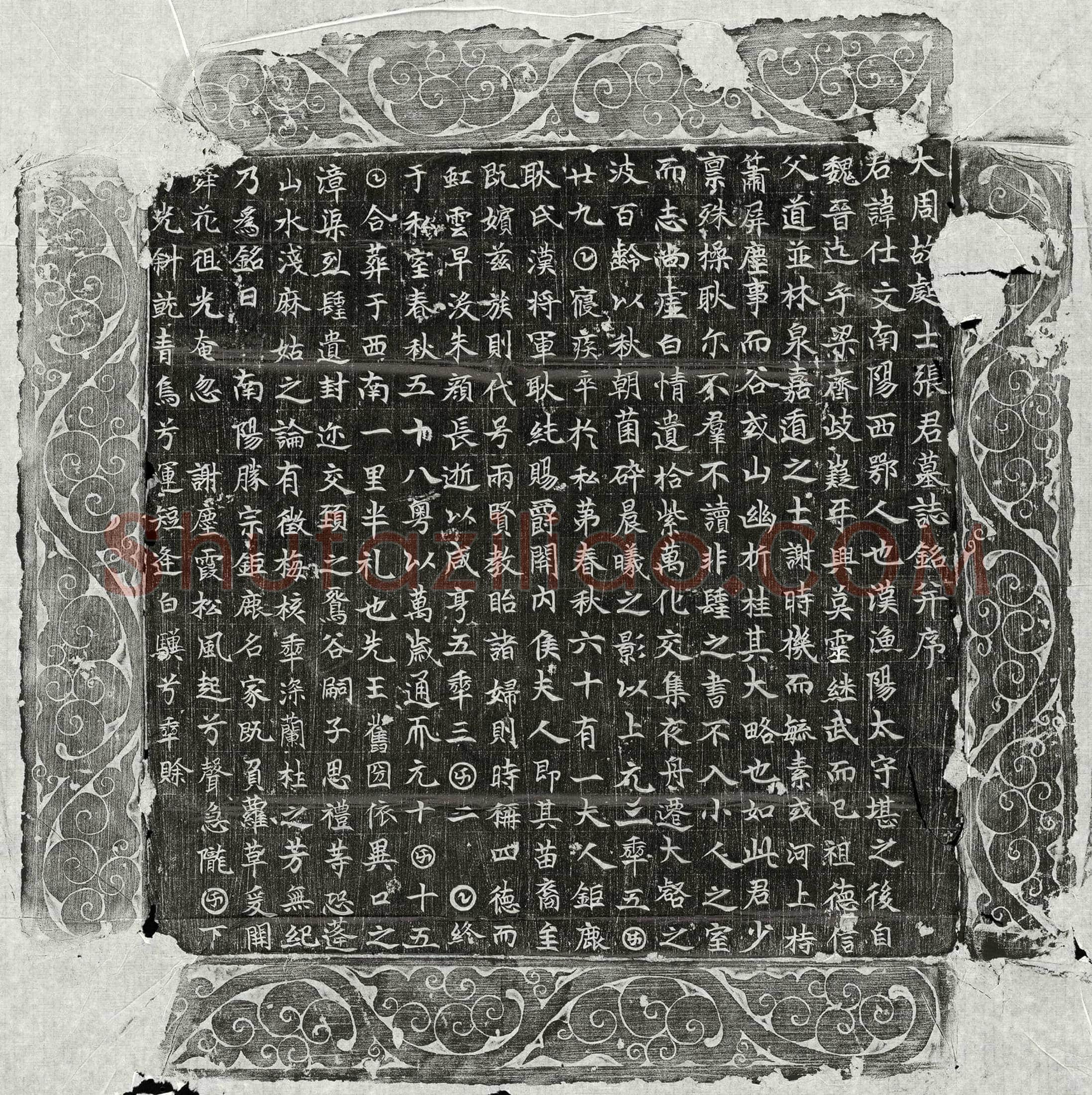 唐张仕文墓誌(大周故处士张君墓誌铭并序)