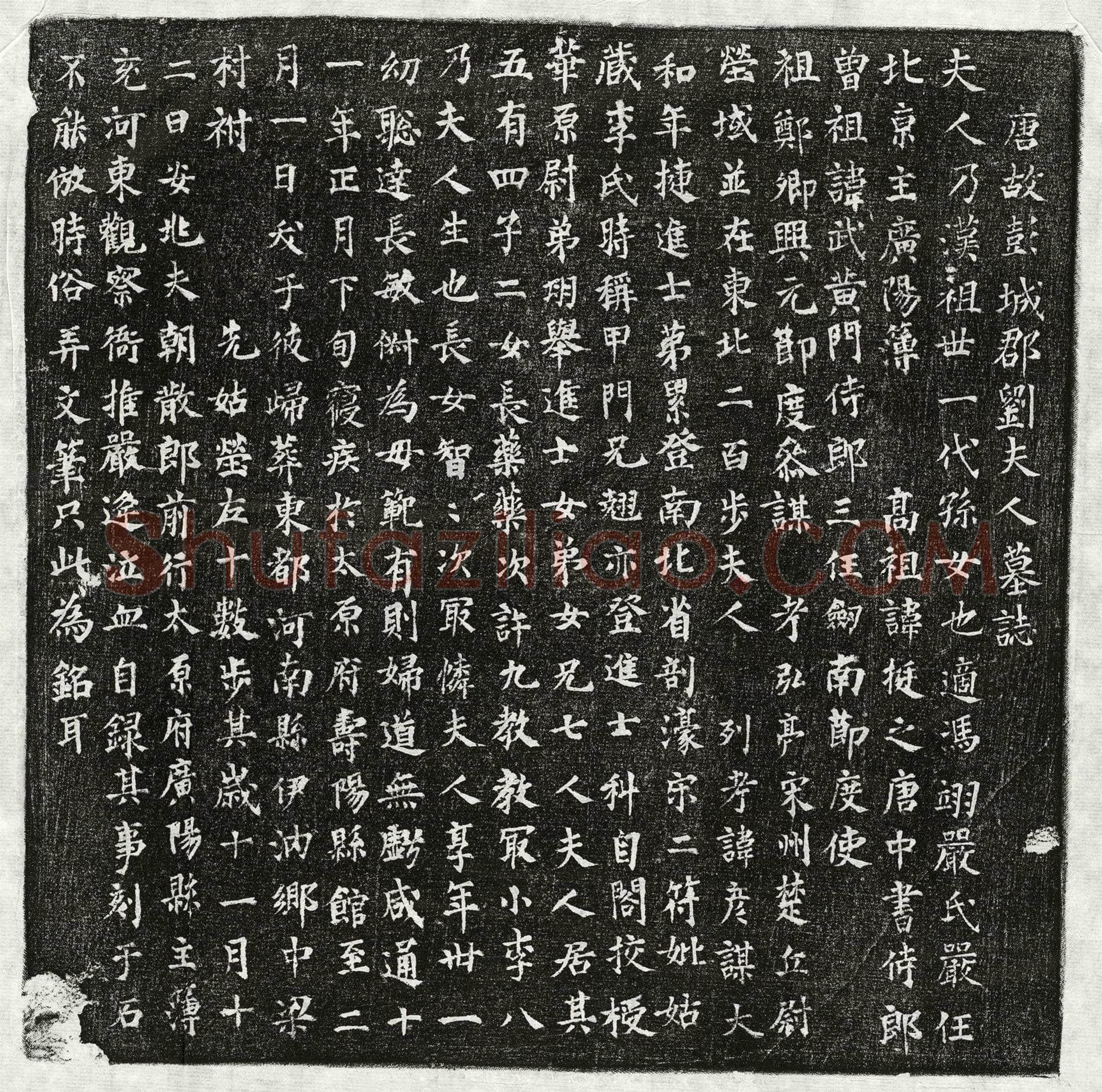 唐 李承宗 墓誌