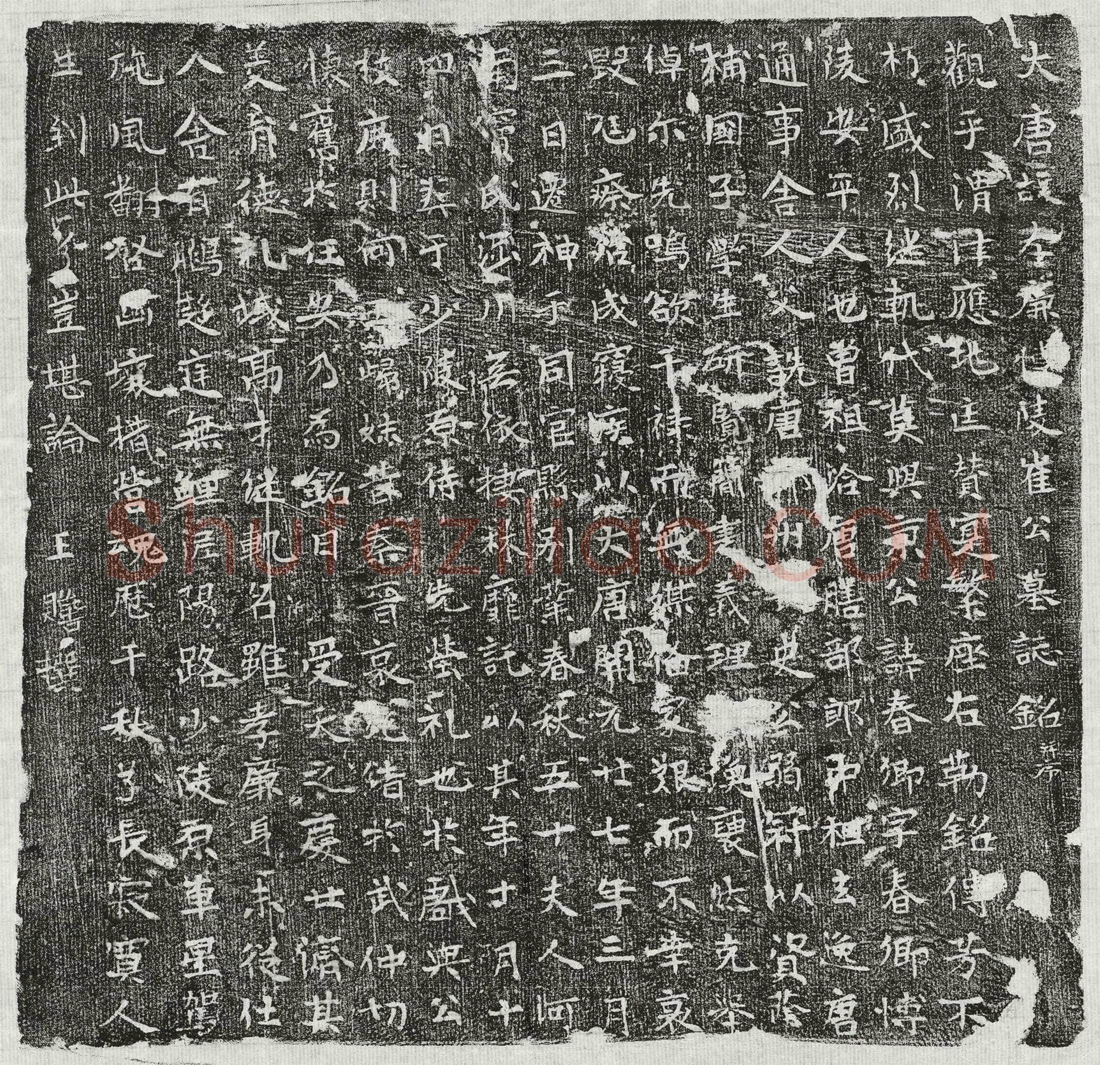 唐 李遂 墓誌