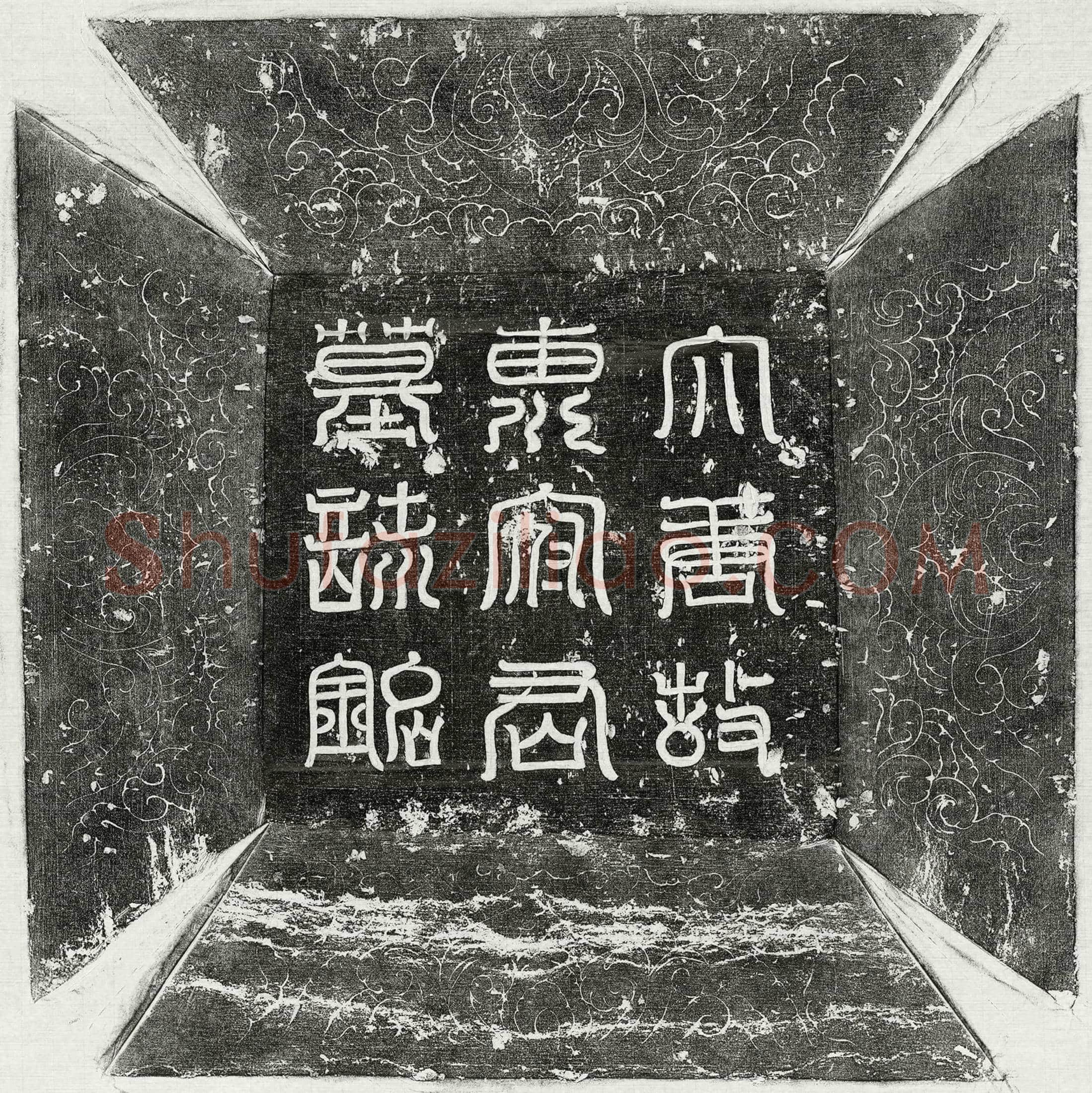 唐 崔春卿 墓誌