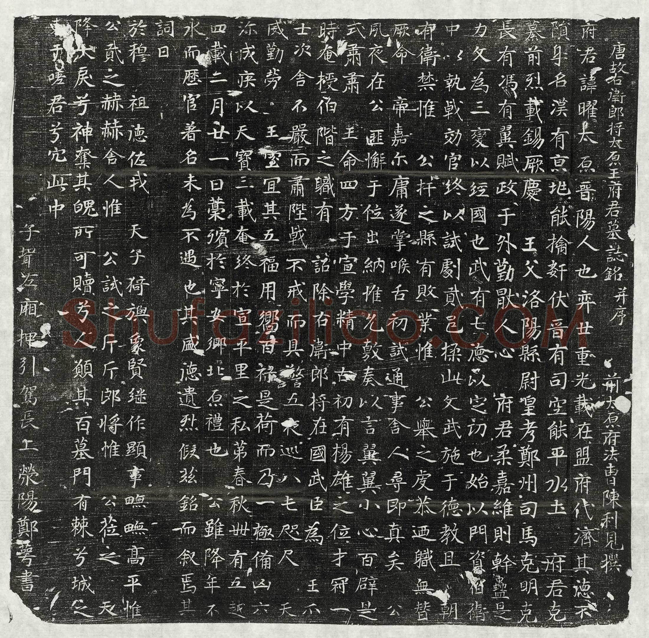 唐王曜墓誌(唐故右卫郎将太原王府君墓誌铭并序)