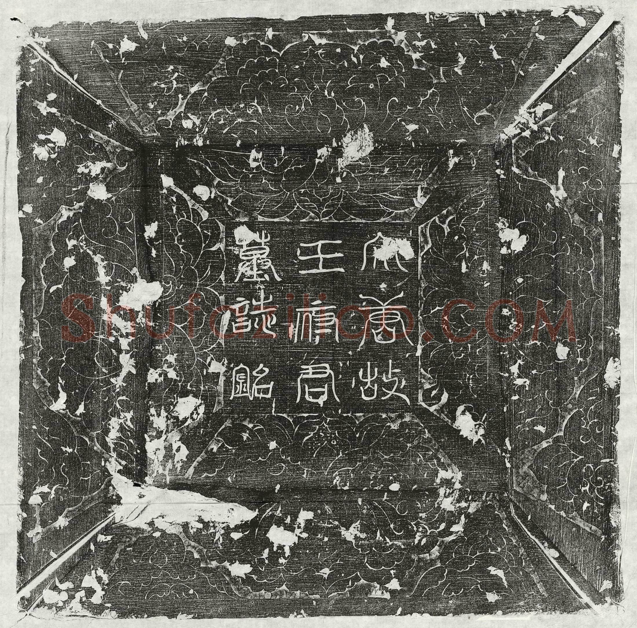 唐 李茂谦 墓誌