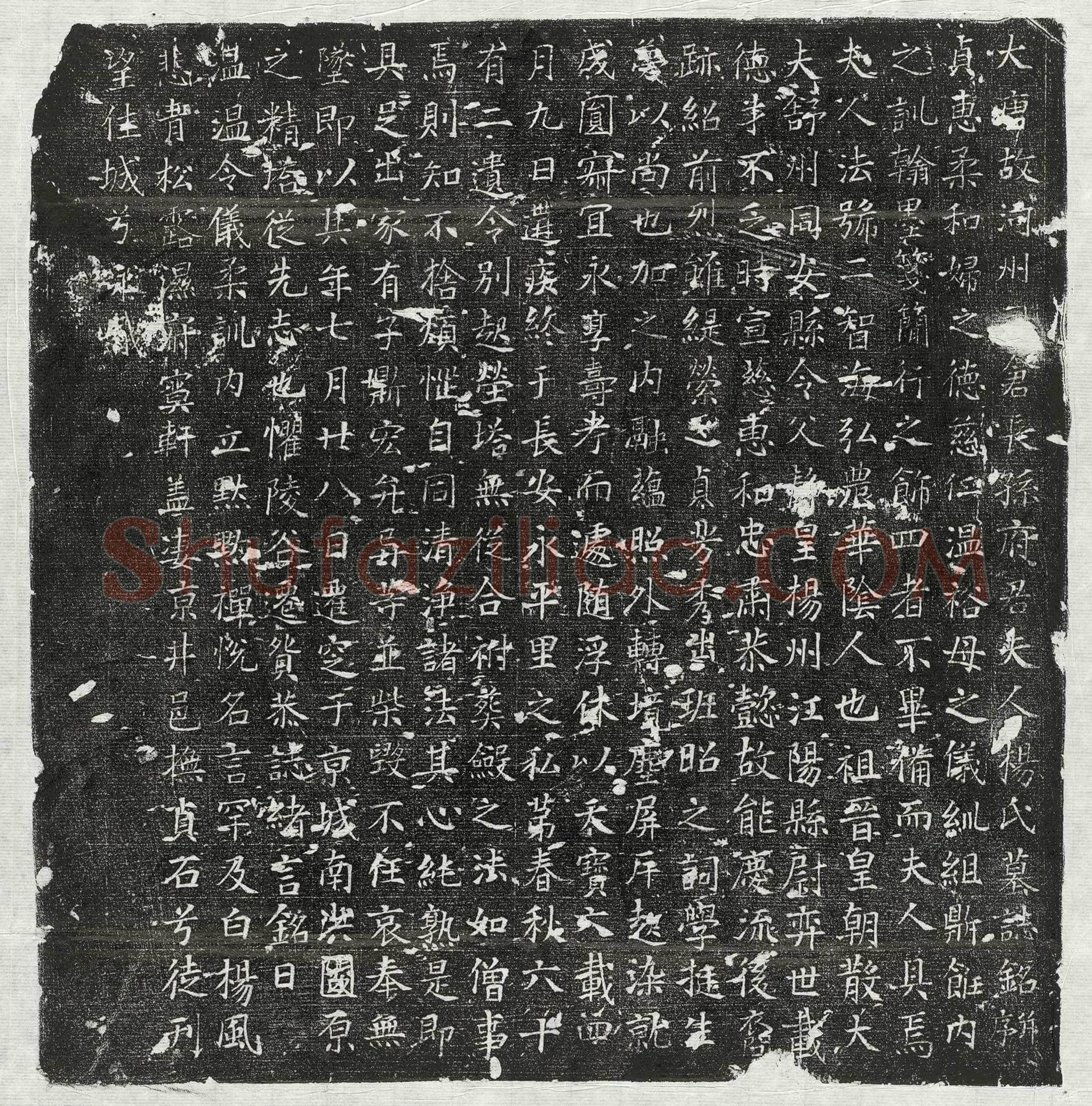 唐 王曜 墓誌
