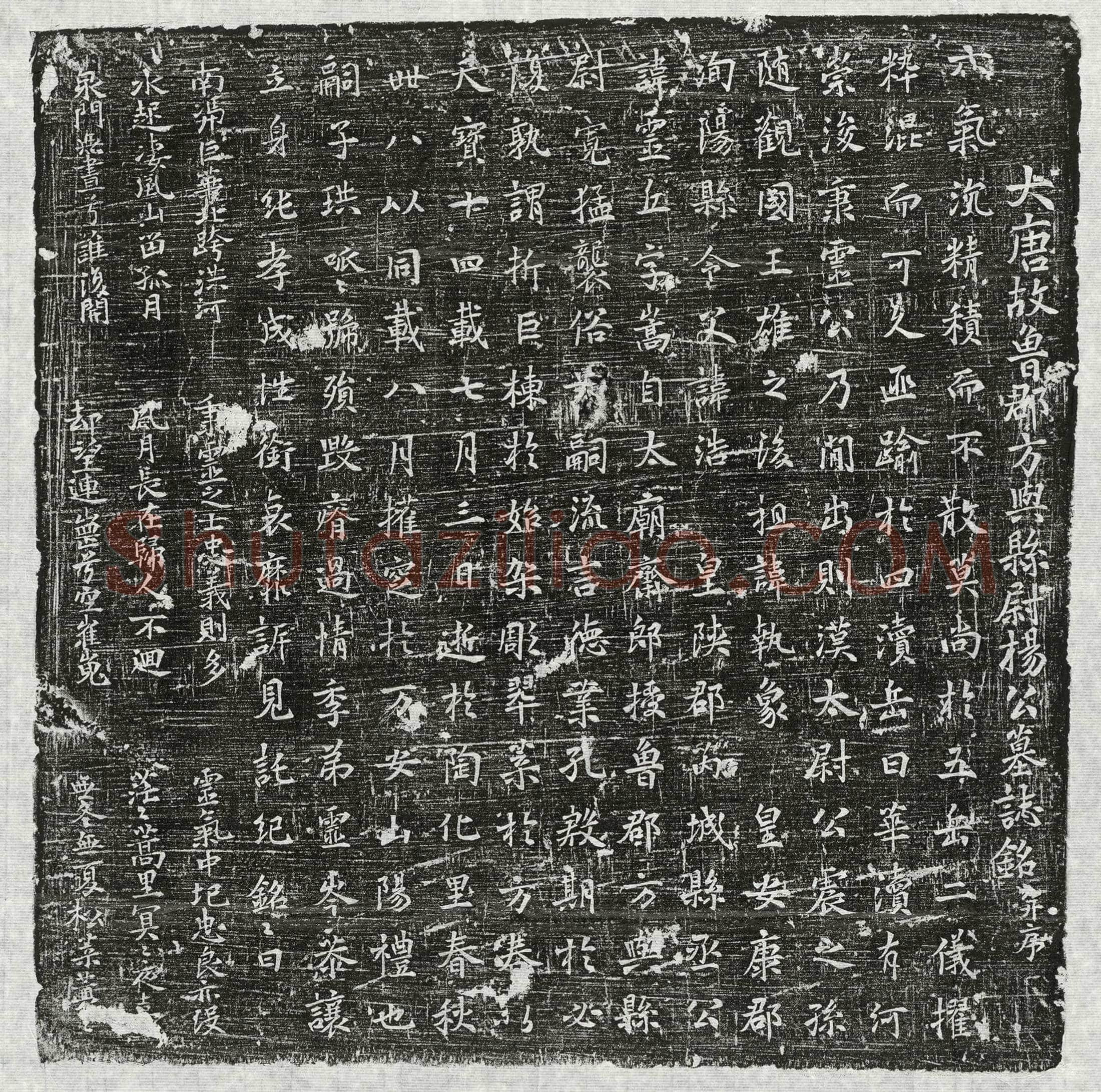 唐 崔敖 墓誌
