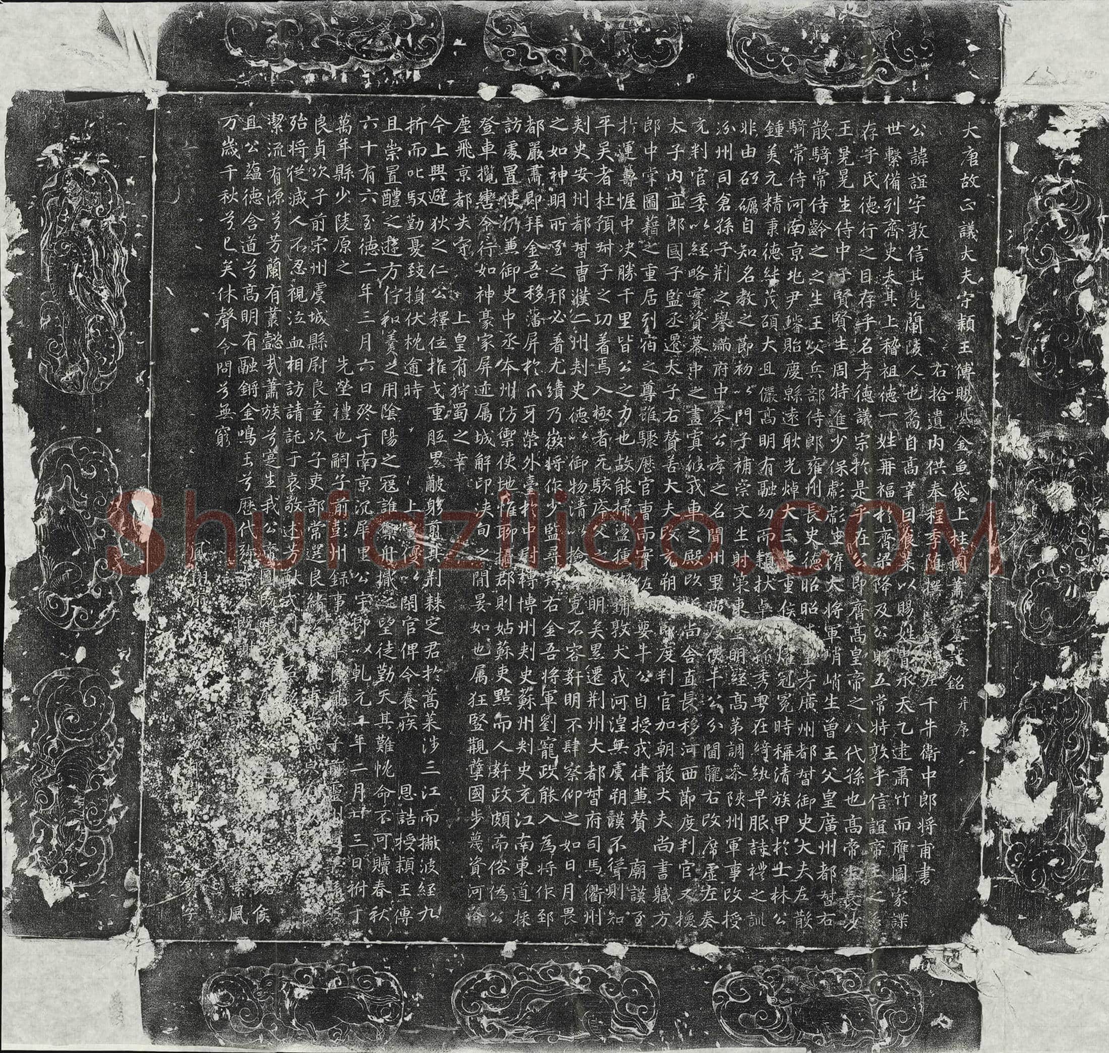 唐萧谊墓誌(大唐故正议大夫守颖王傅赐紫金鱼袋上柱国萧公墓誌铭并序)