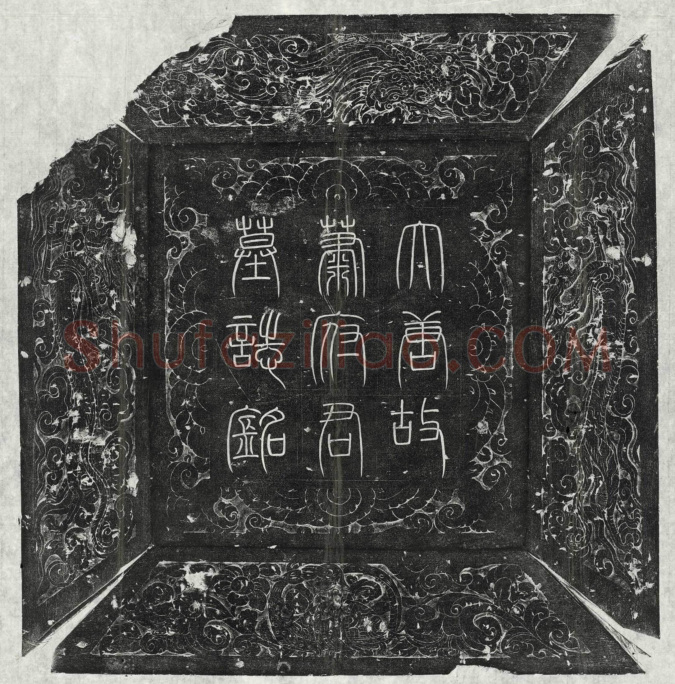 唐 杨灵丘 墓誌