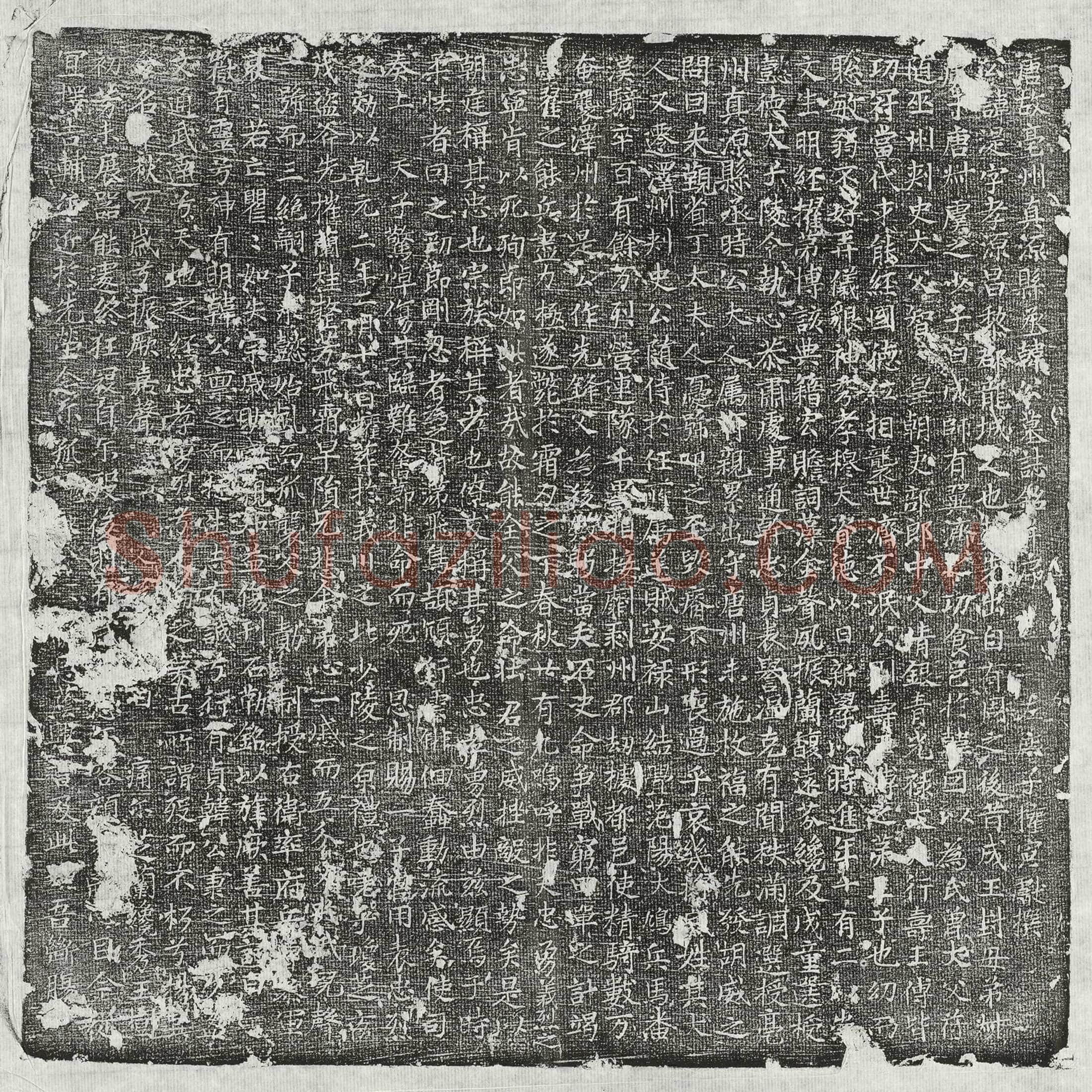 唐韩湜墓誌(唐故亳州真源县丞韩公墓誌铭并序)