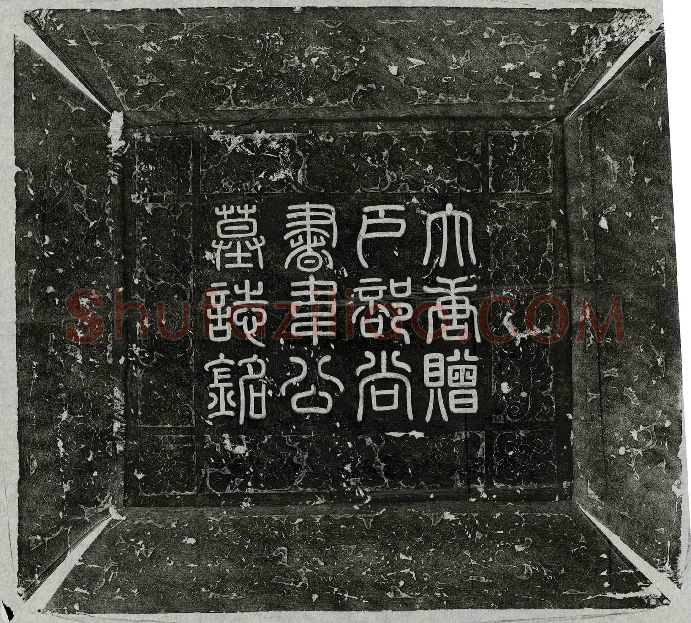 唐 韩湜 墓誌