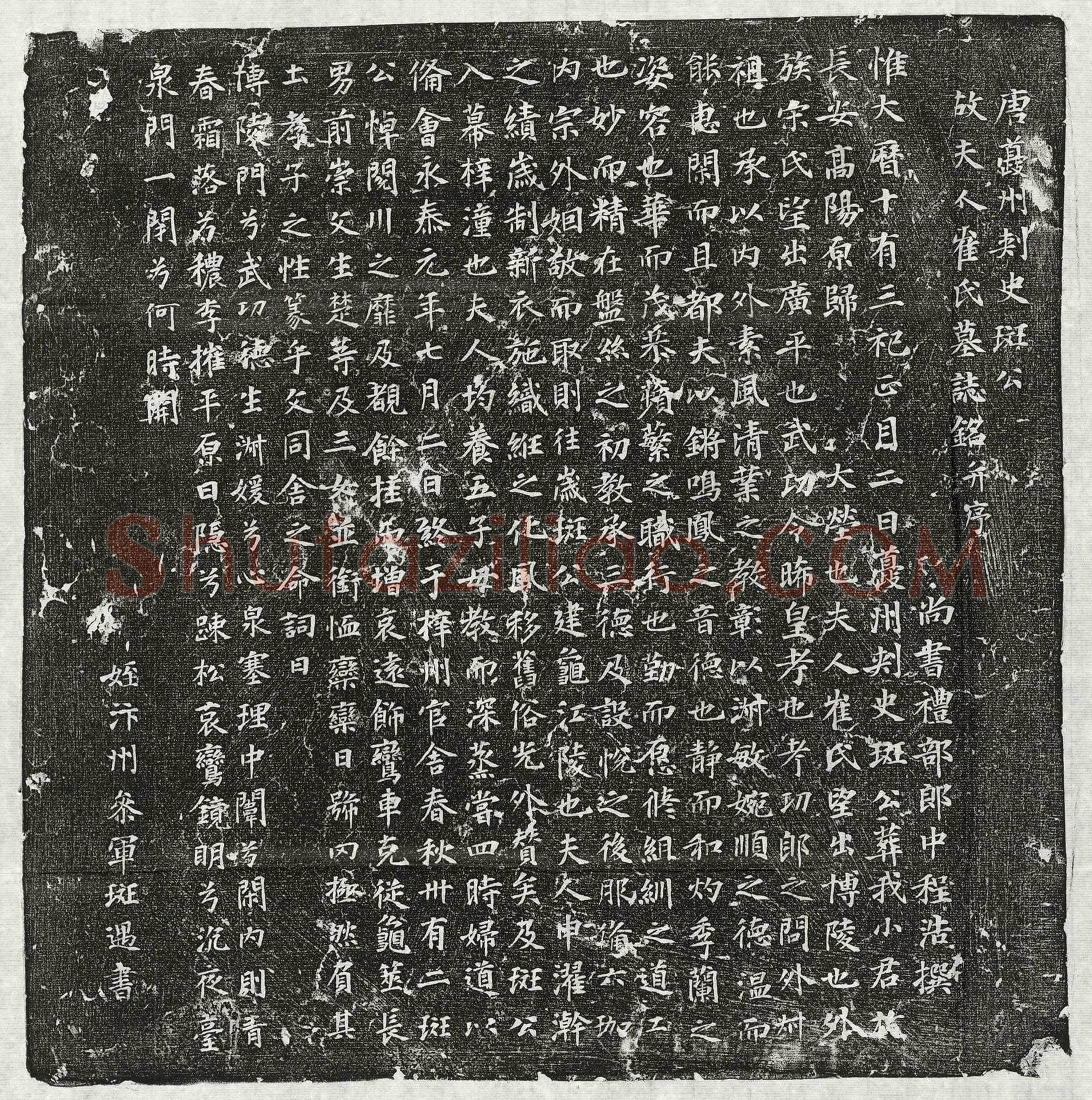 唐 冯端 墓誌