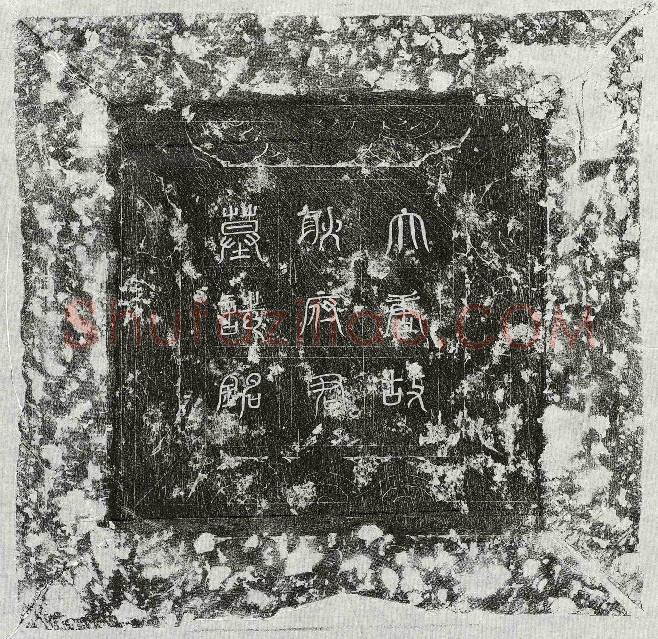 唐 李宪 墓誌