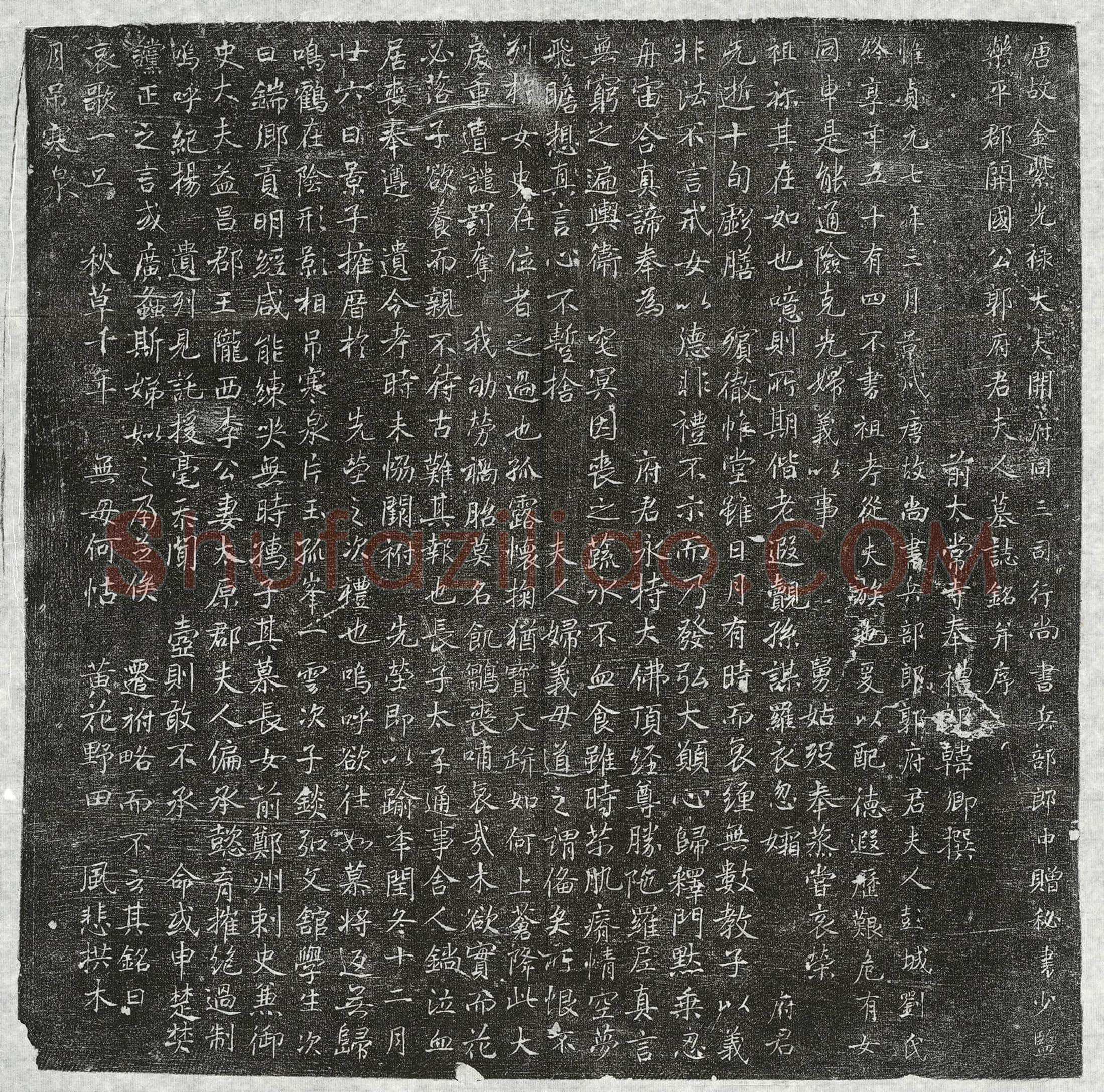 唐 耿湋 墓誌