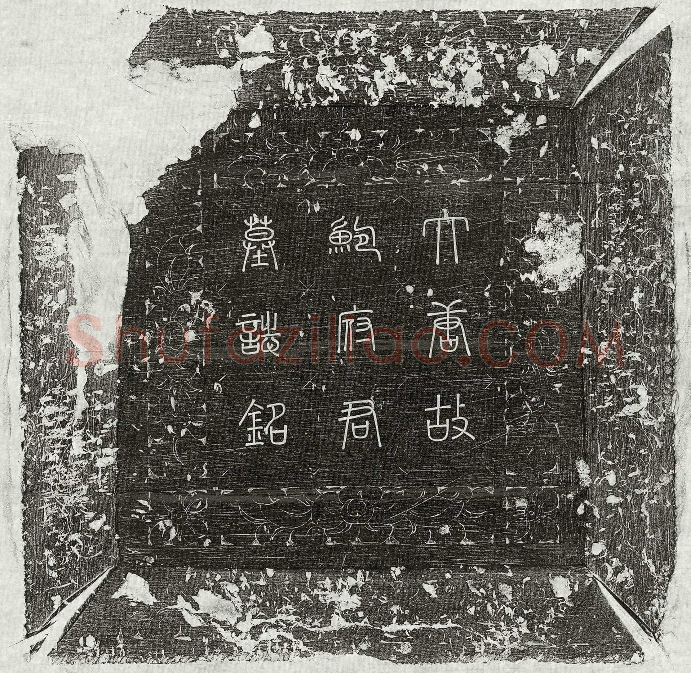 唐 张琚 墓誌