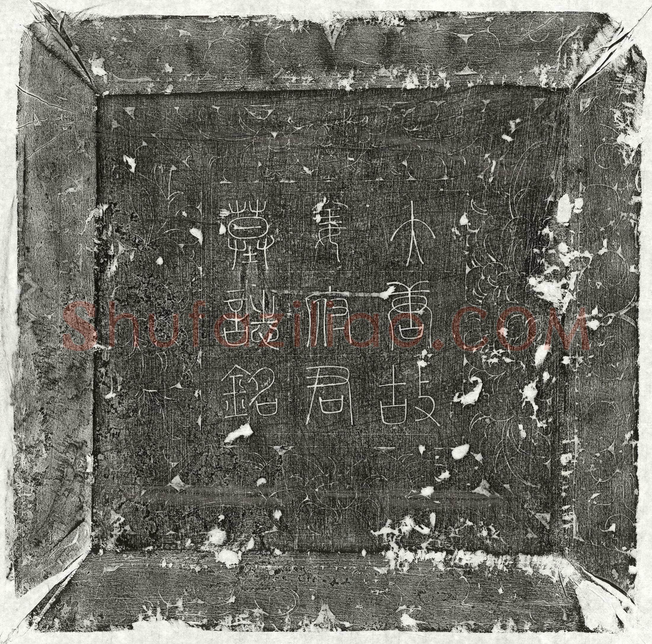 唐姜邑高墓誌(唐故朝散大夫殿中丞硖州司马姜府君墓誌铭并序)