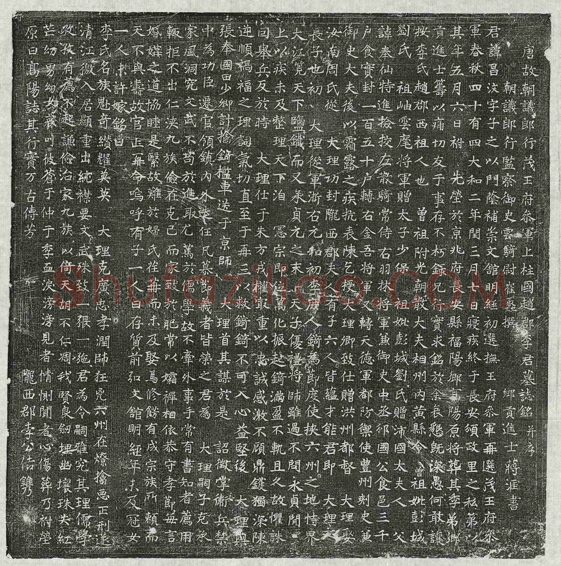 唐 韦廑妻裴娟 墓誌