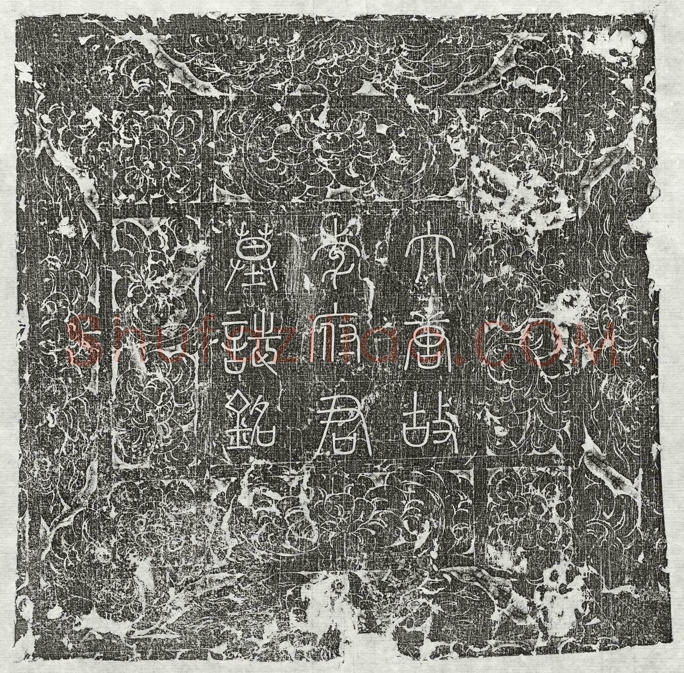 唐李昌汶墓誌(唐故朝议郎行茂王府参军上柱国赵郡李君墓誌铭并序)
